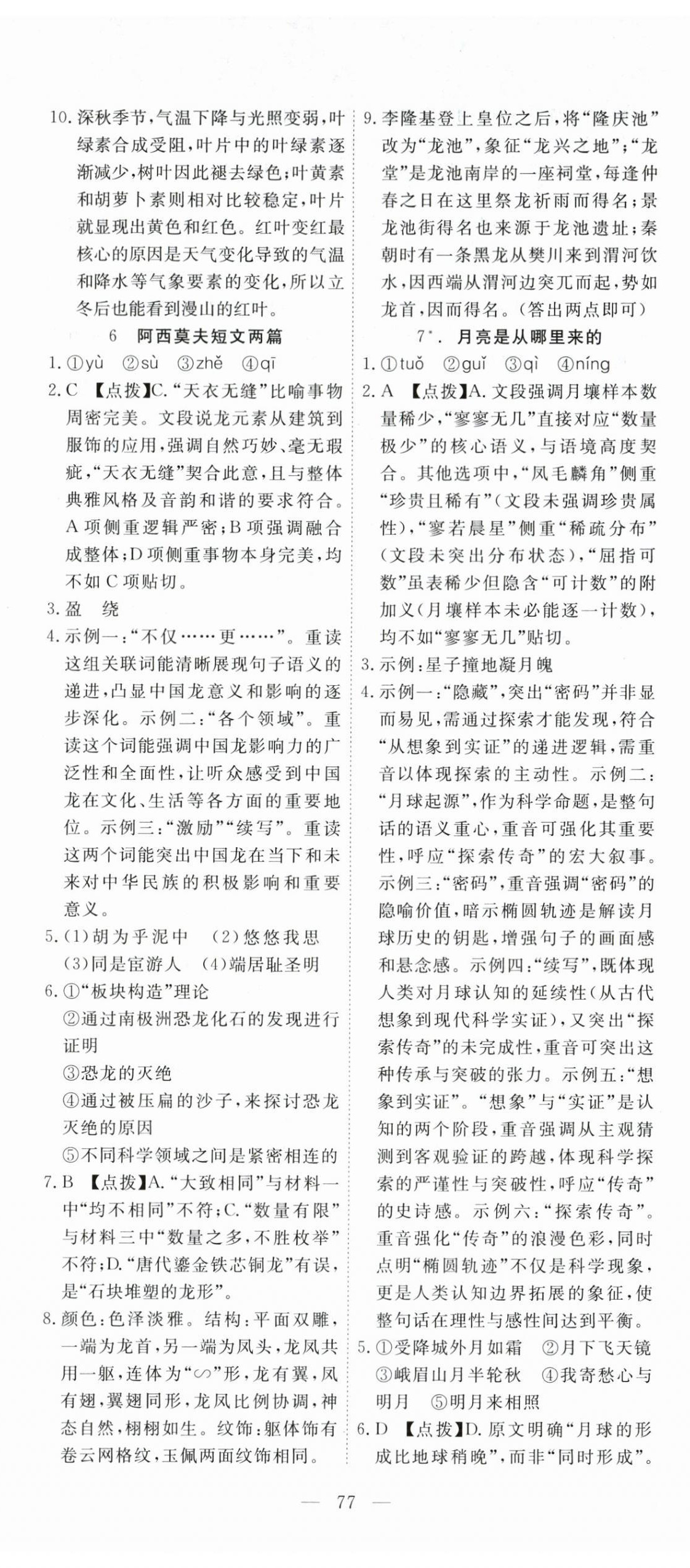 2026年351高效课堂导学案八年级语文下册人教版湖北专版&nbsp;第9页