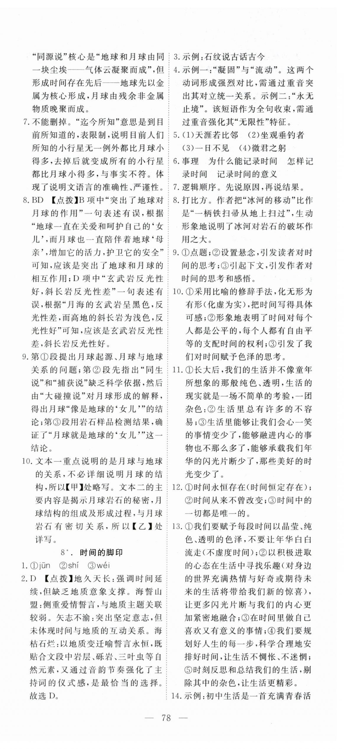 2026年351高效课堂导学案八年级语文下册人教版湖北专版&nbsp;第10页