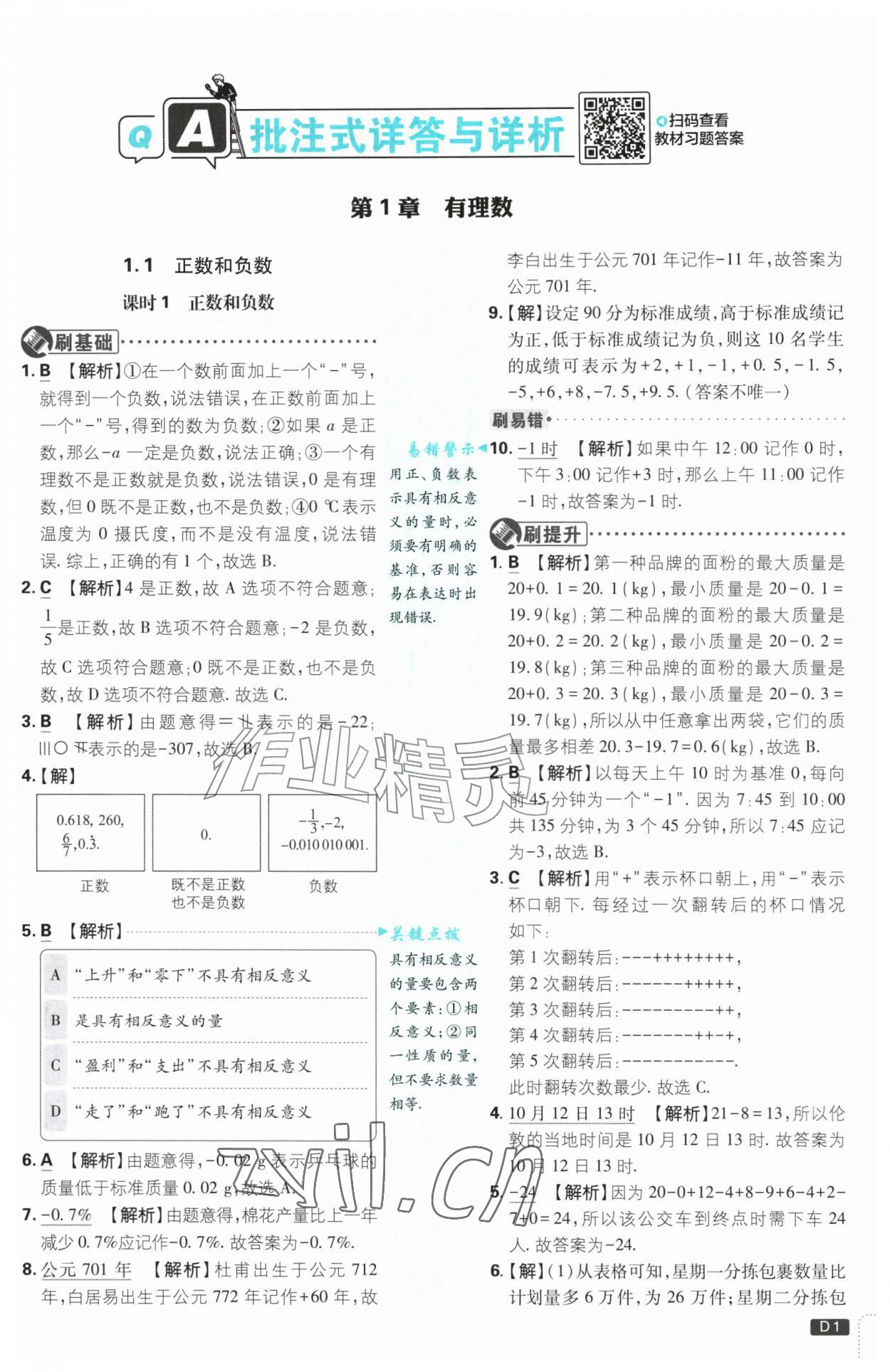 2026年初中必刷题七年级数学上册沪科版&nbsp;第1页