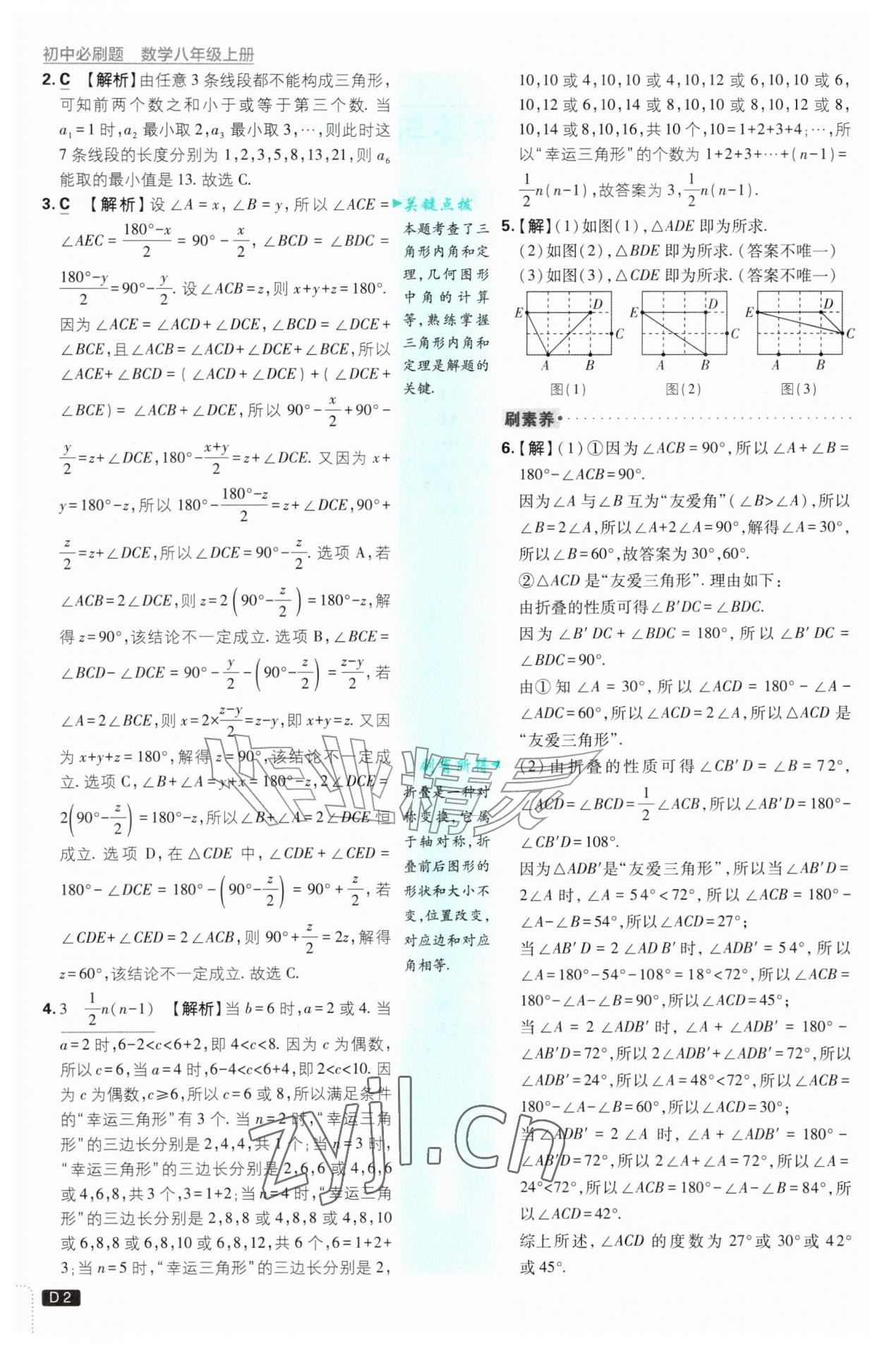 2026年初中必刷题八年级数学上册浙教版浙江专版&nbsp;参考答案第2页