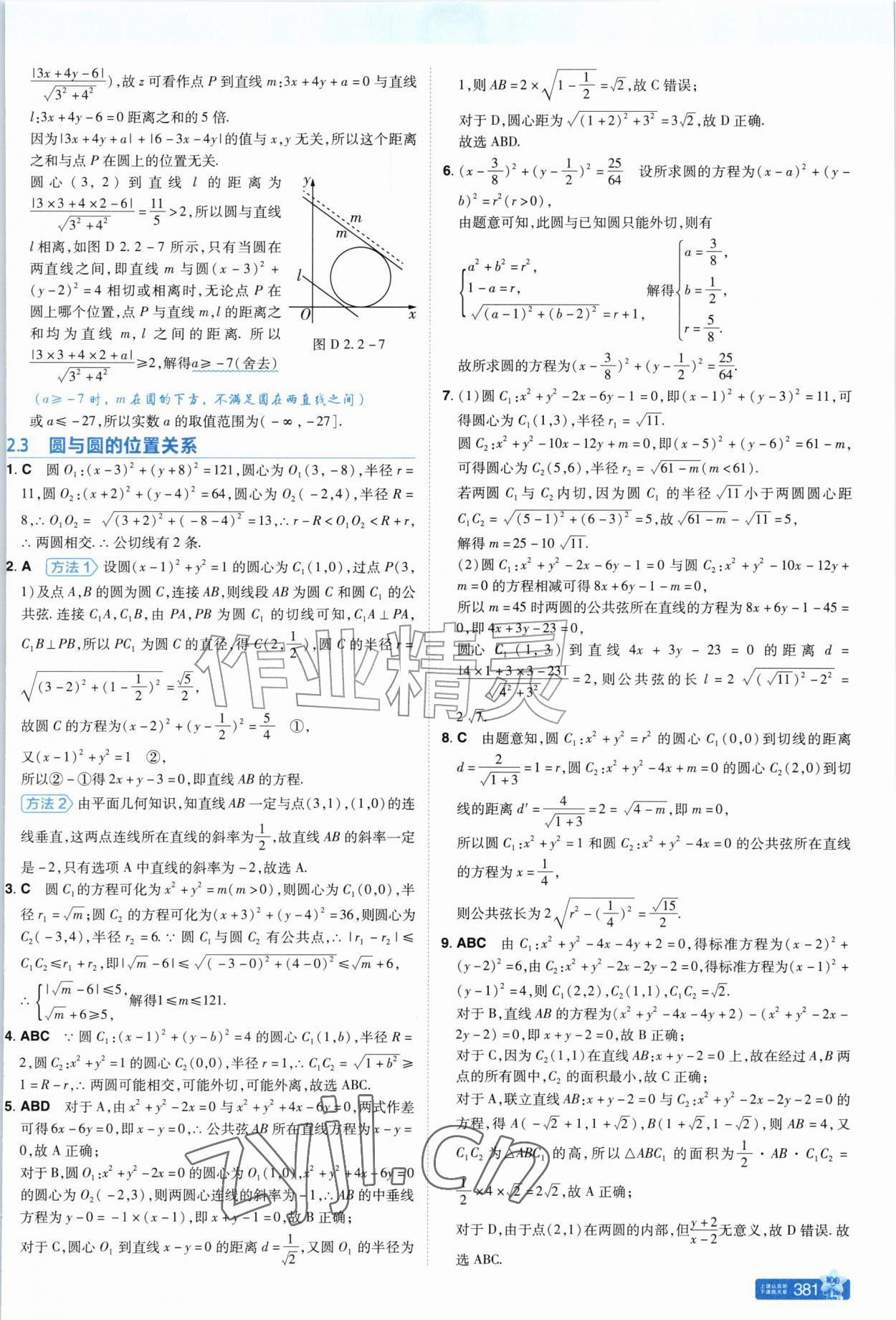 2026年教材帮高中数学选择性必修第一册苏教版&nbsp;参考答案第9页