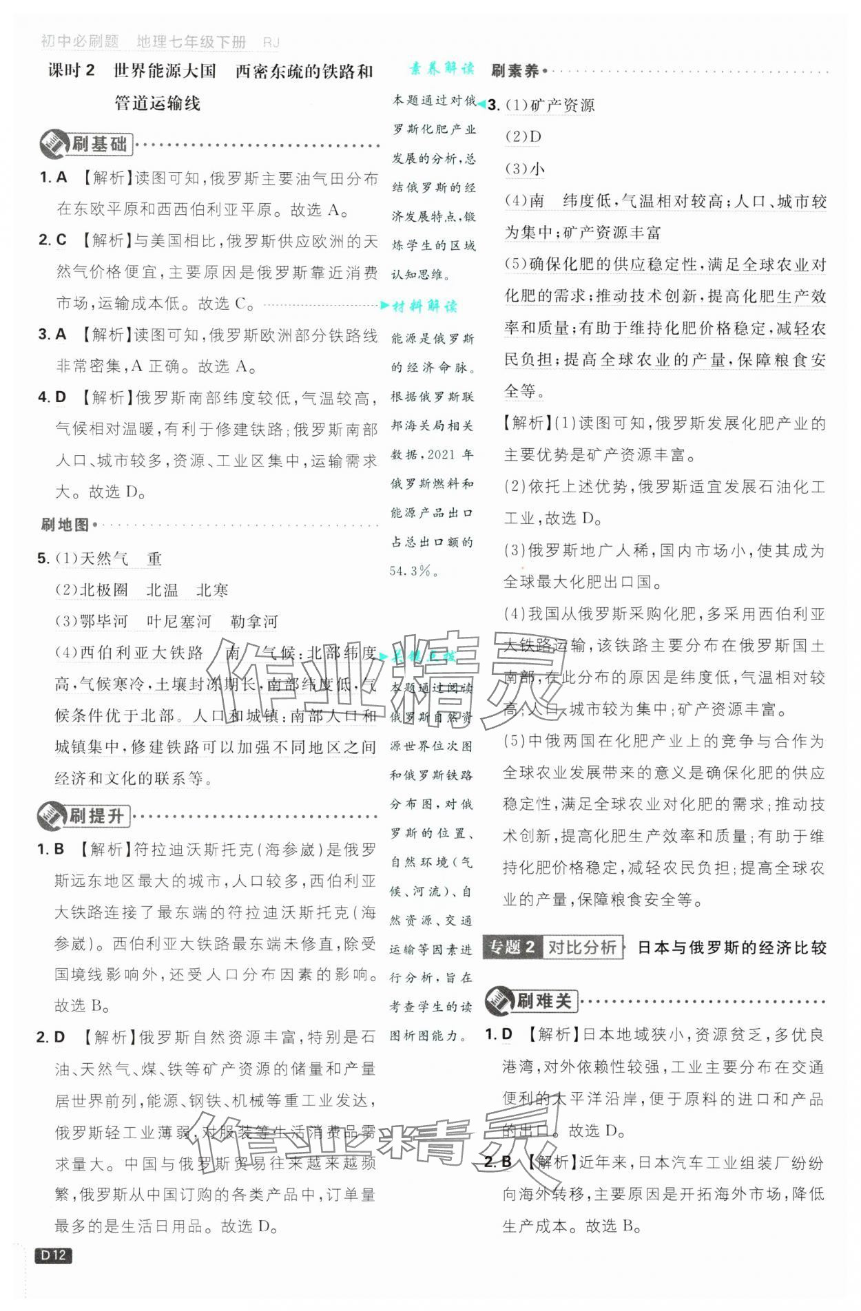 2025年初中必刷题七年级地理下册人教版&nbsp;第12页