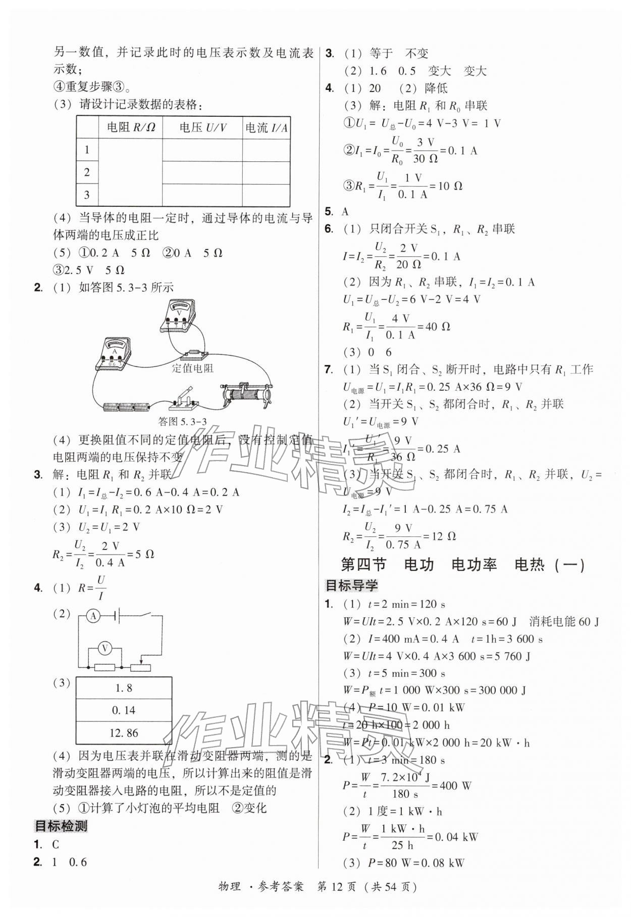 2026年中考高效复习学与教物理广州专版&nbsp;参考答案第12页