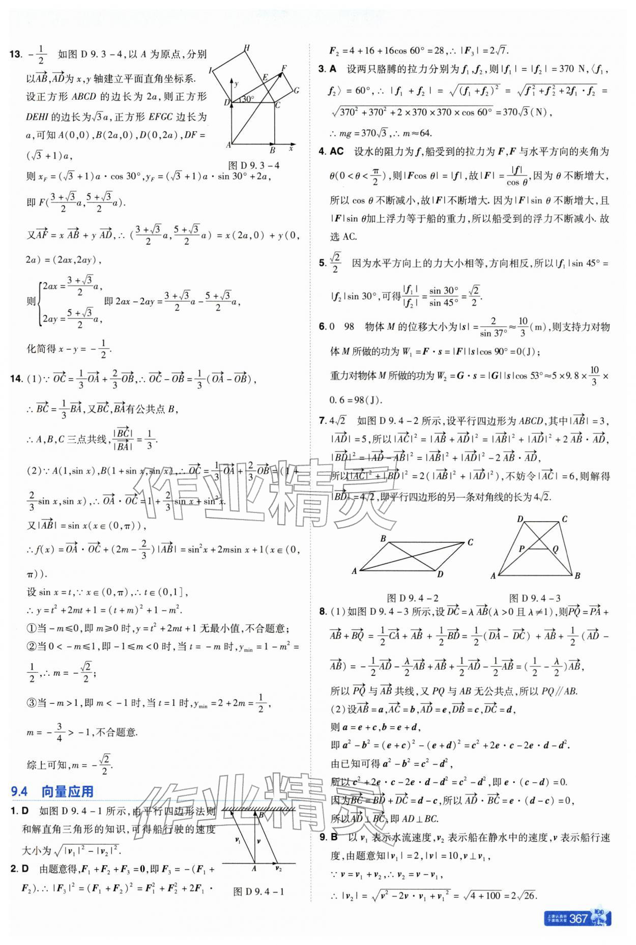 2026年教材帮高中数学必修第二册苏教版&nbsp;参考答案第7页