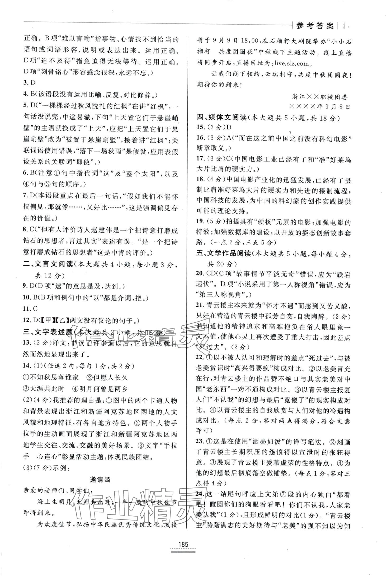 2024年小题狂练语文&nbsp;第7页