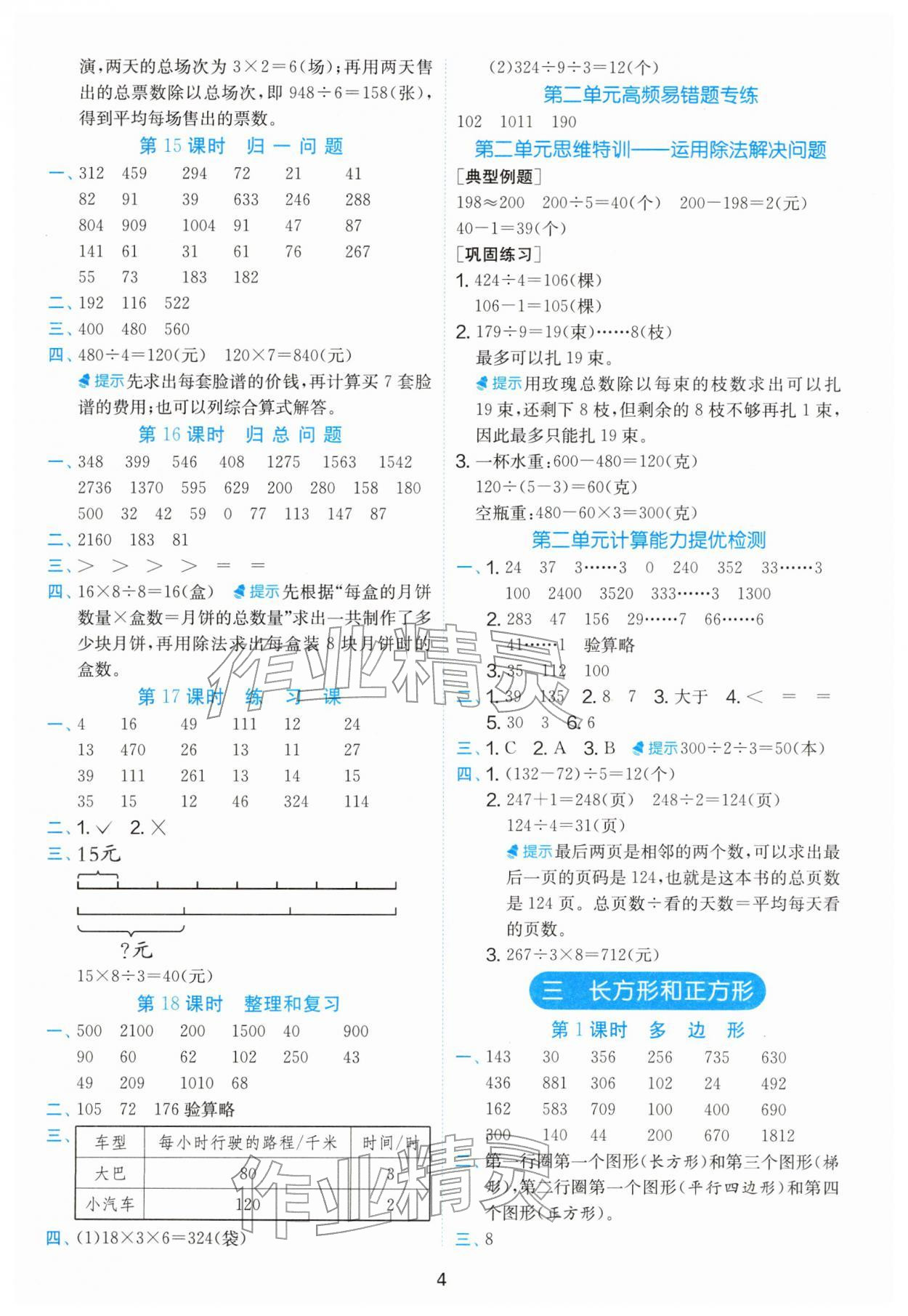 2026年实验班计算高手三年级数学下册人教版&nbsp;参考答案第4页