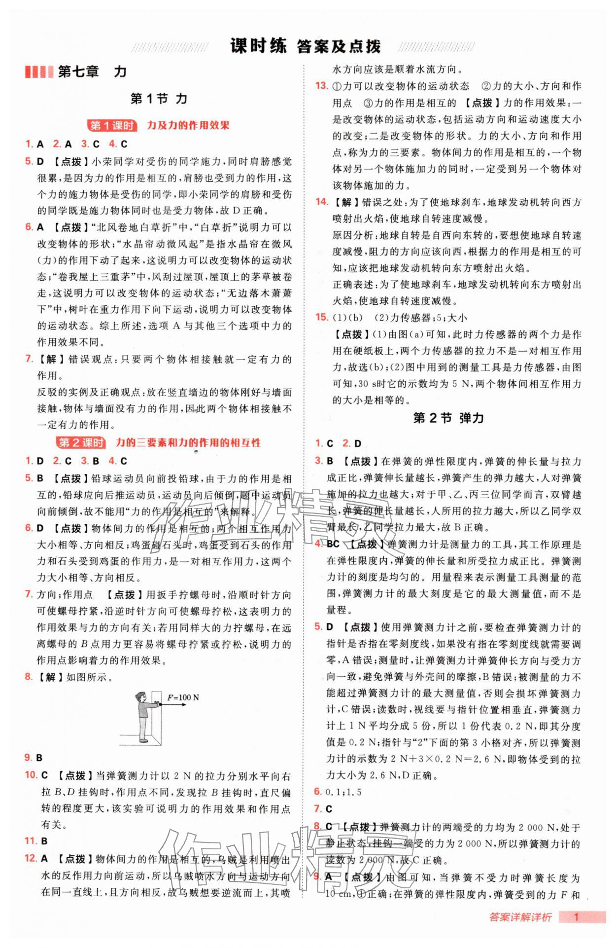 2026年综合应用创新题典中点八年级物理下册人教版&nbsp;参考答案第1页