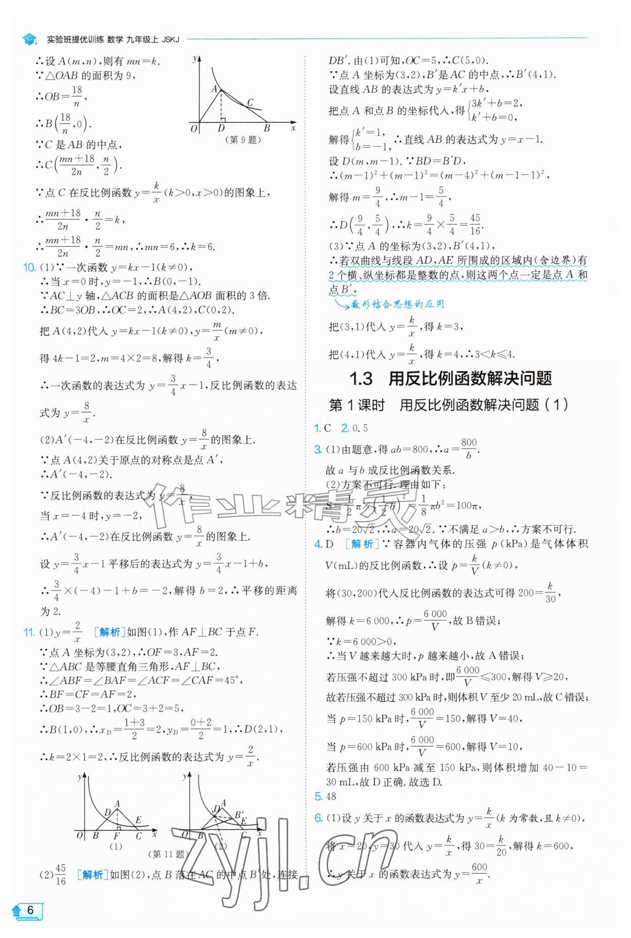 2026年实验班提优训练九年级数学上册苏科版&nbsp;第6页
