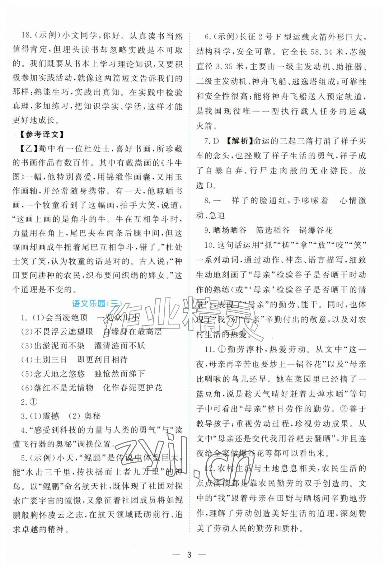 2026年优化方案暑假作业七年级综合通用版&nbsp;第3页