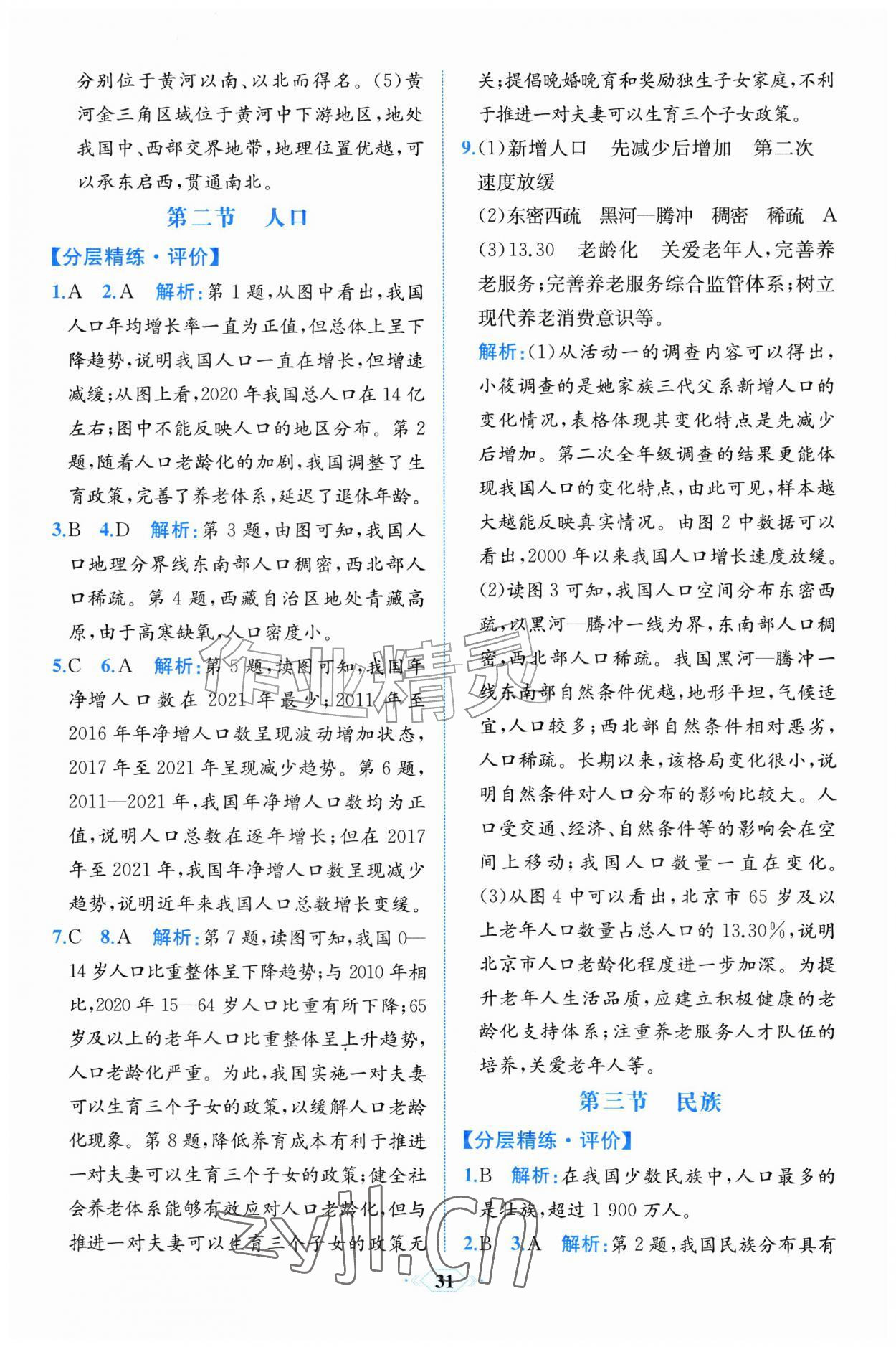 2026年人教金学典同步解析与测评八年级地理上册人教版福建专版&nbsp;第3页