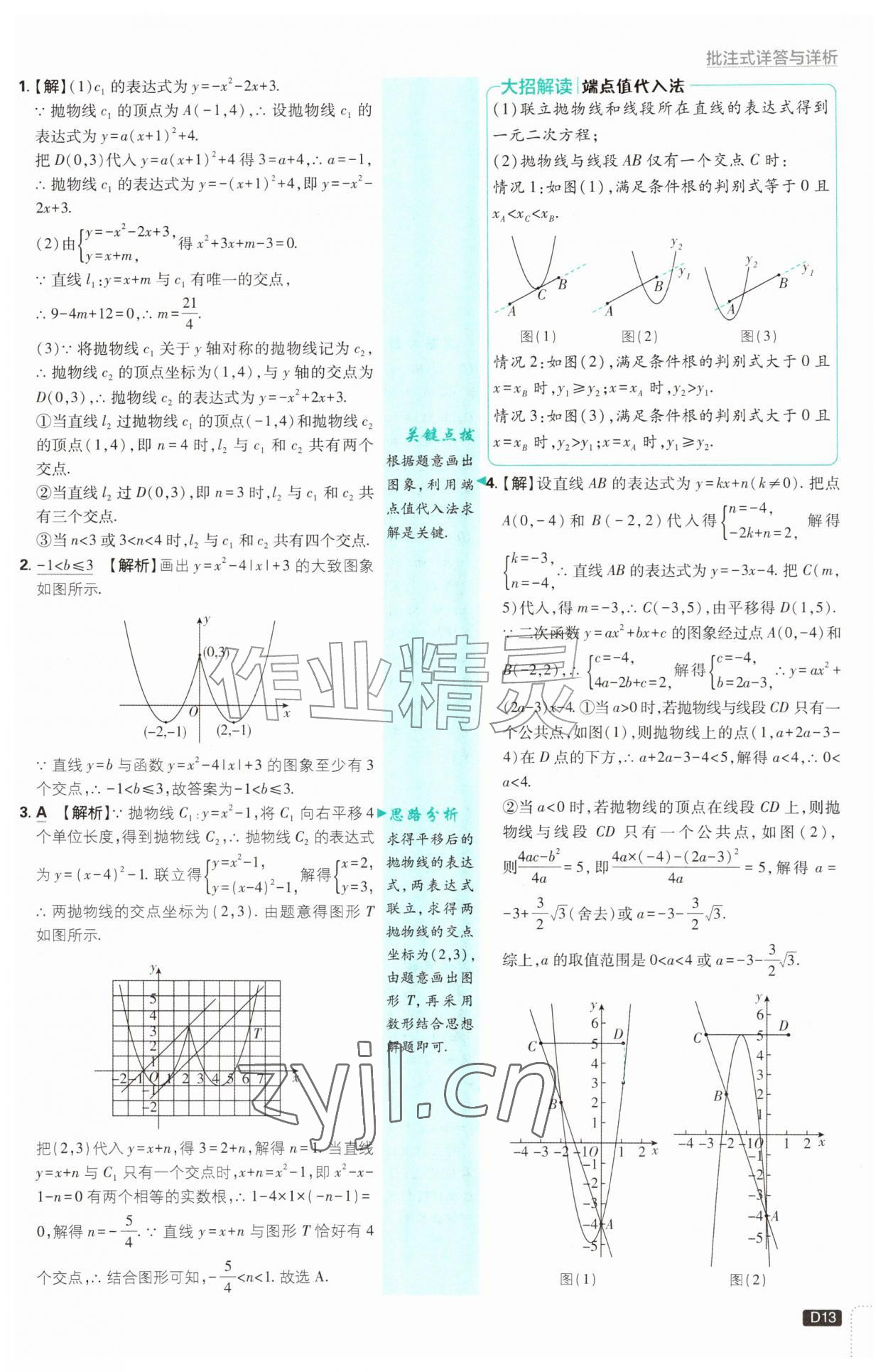 2026年初中必刷题九年级数学上册浙教版浙江专版&nbsp;参考答案第13页