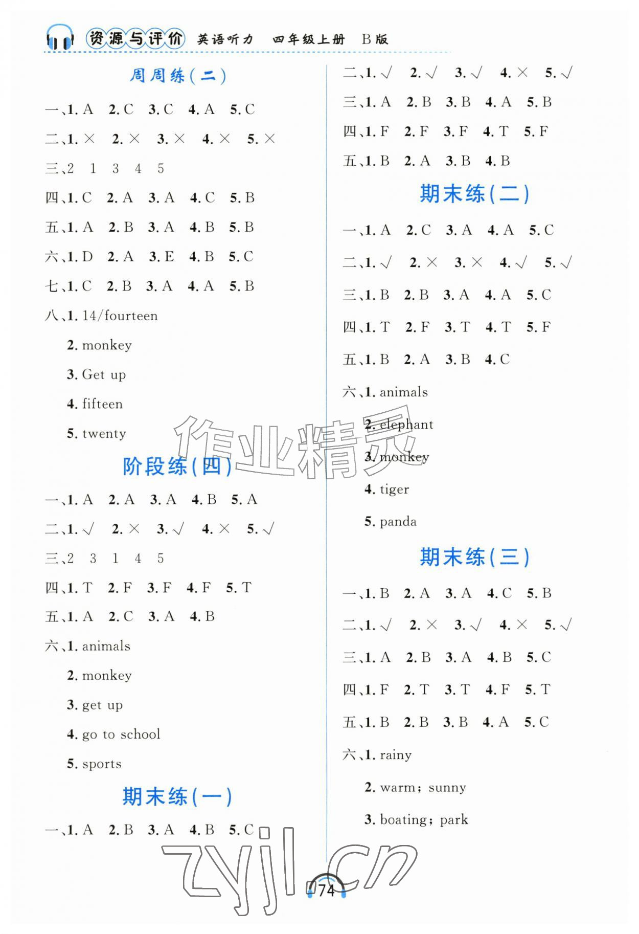 2026年资源与评价黑龙江教育出版社四年级英语听力上册B版&nbsp;第4页