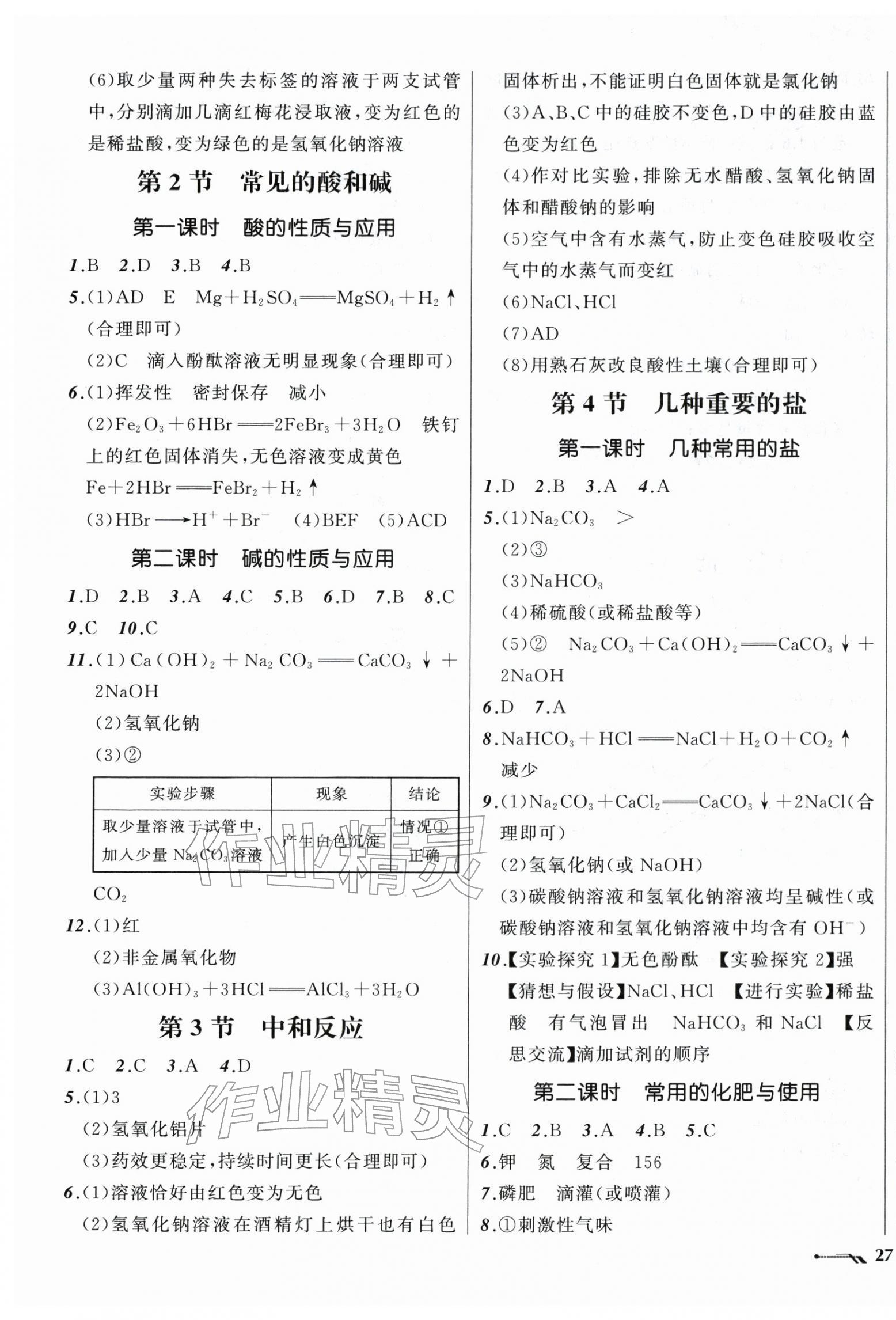 2026年新课程新教材导航学九年级化学下册沪教版&nbsp;第5页