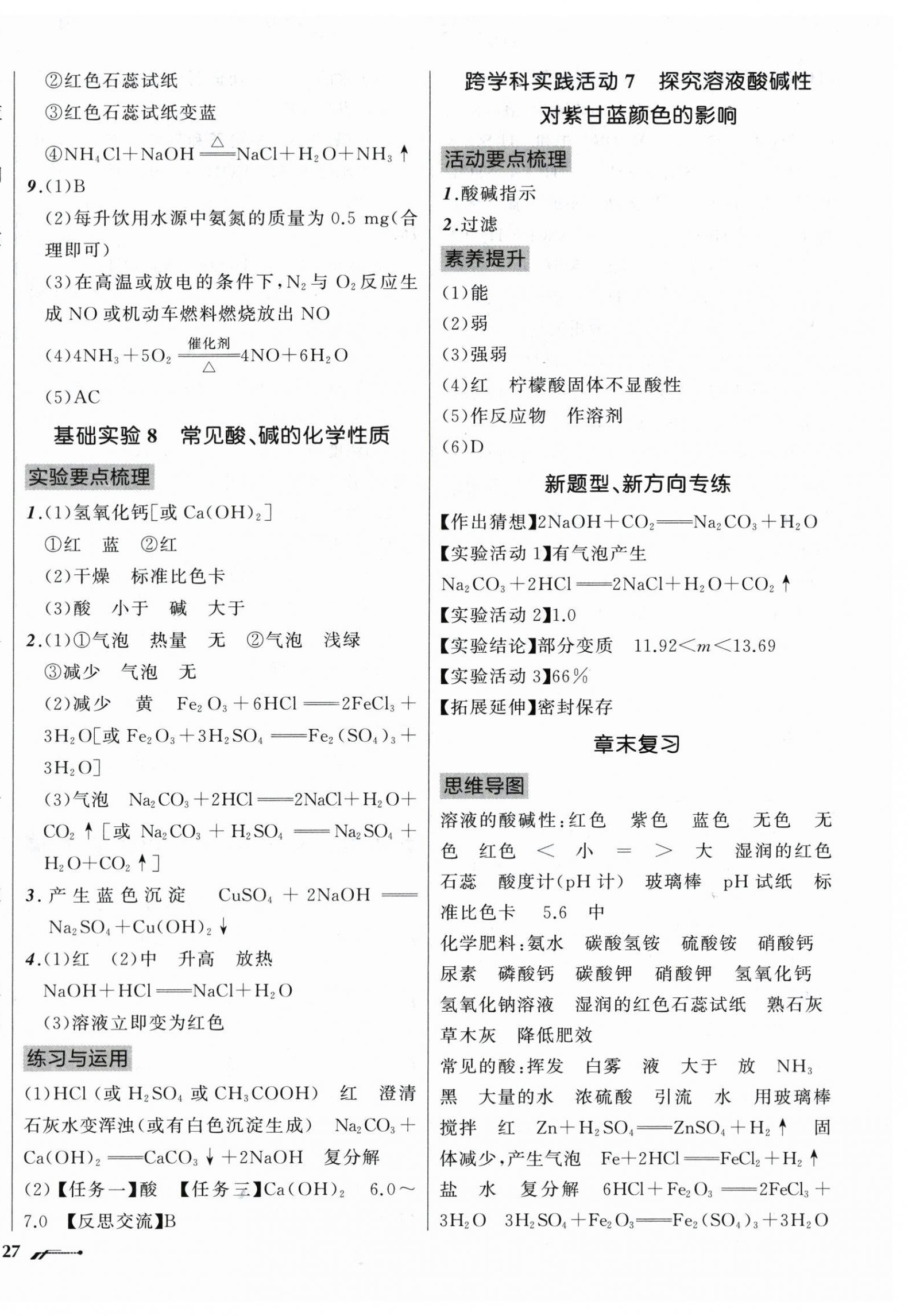 2026年新课程新教材导航学九年级化学下册沪教版&nbsp;第6页