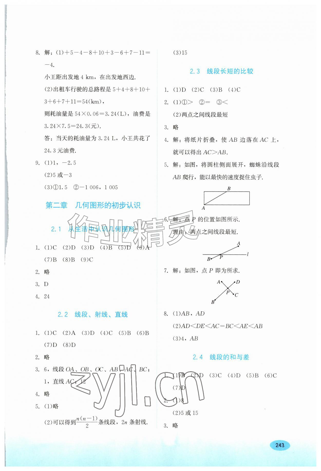 2026年同步练习册河北教育出版社七年级数学上册冀教版&nbsp;第9页