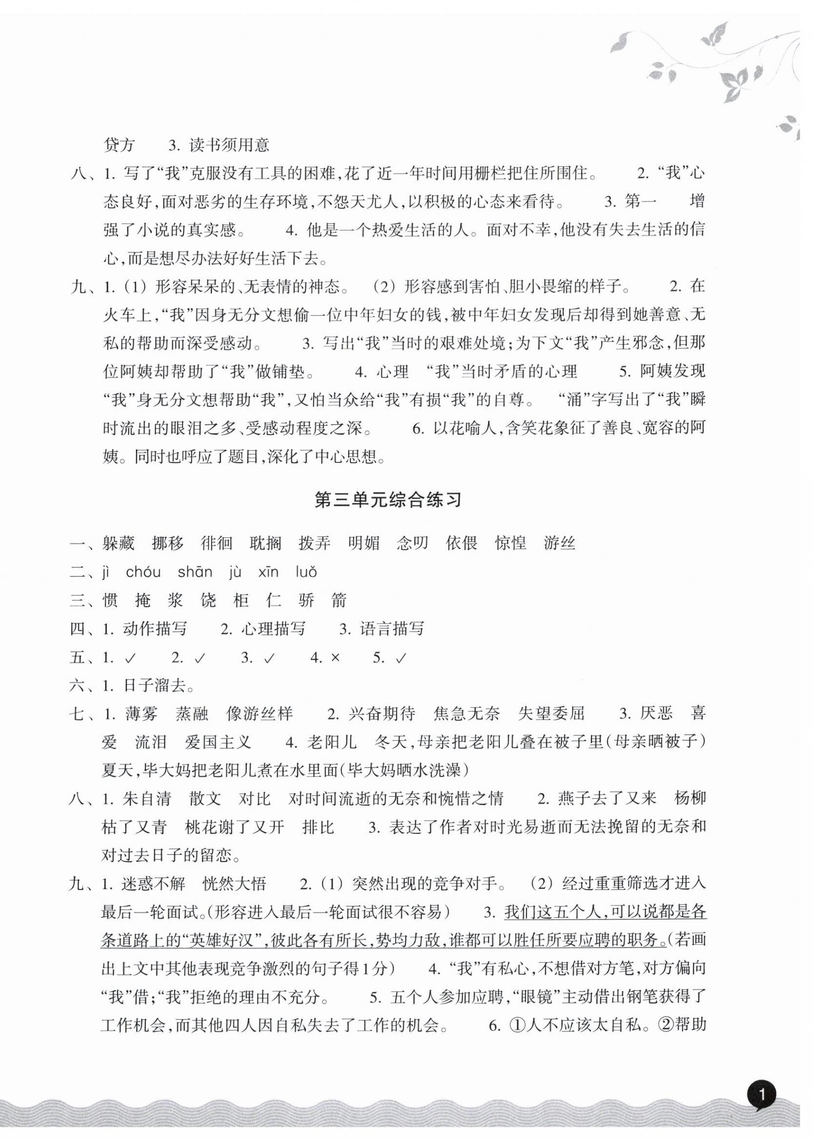 2026年巩固与提高浙江教育出版社六年级语文下册人教版&nbsp;第2页