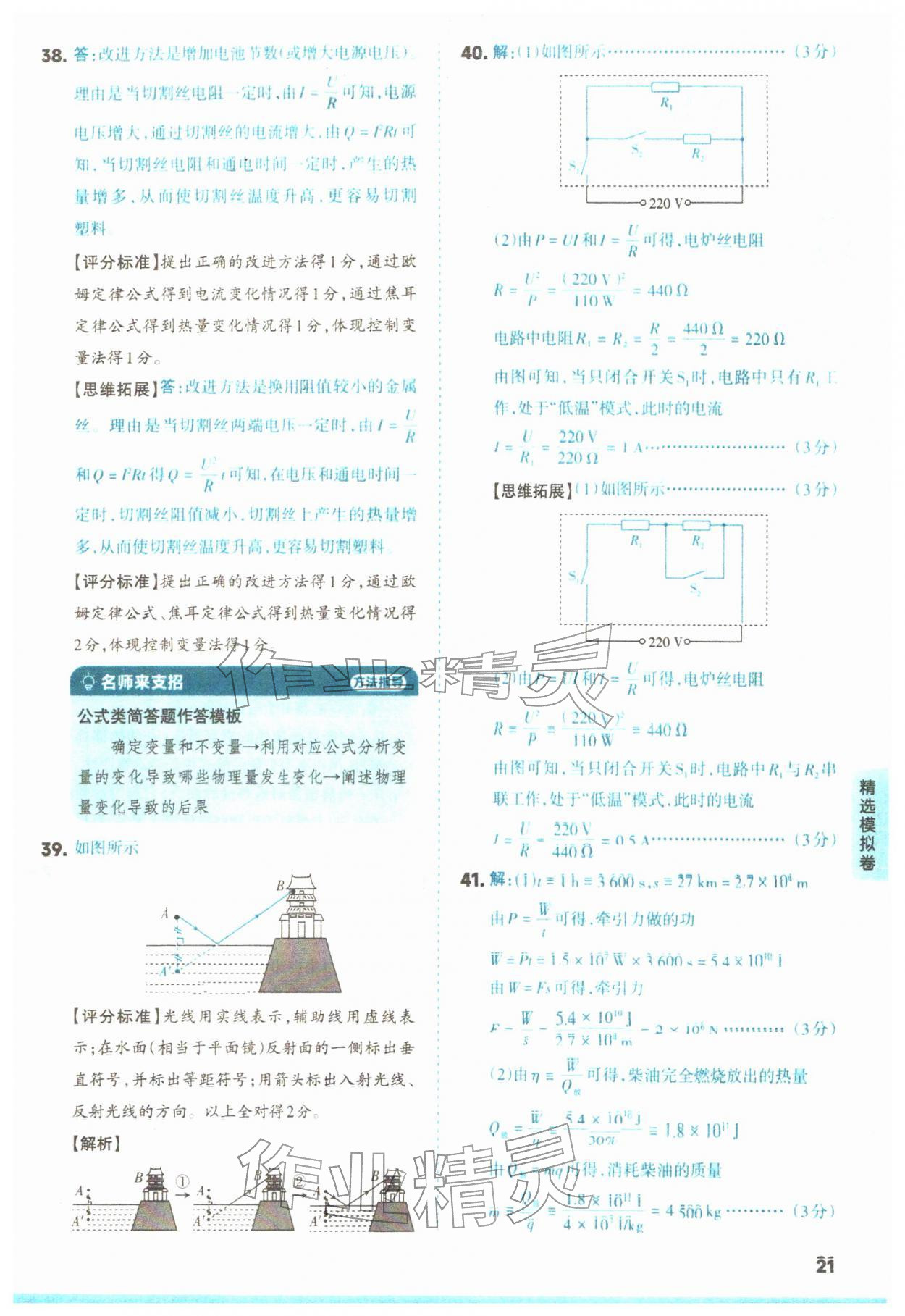 2026年山西领跑卷物理&nbsp;第21页