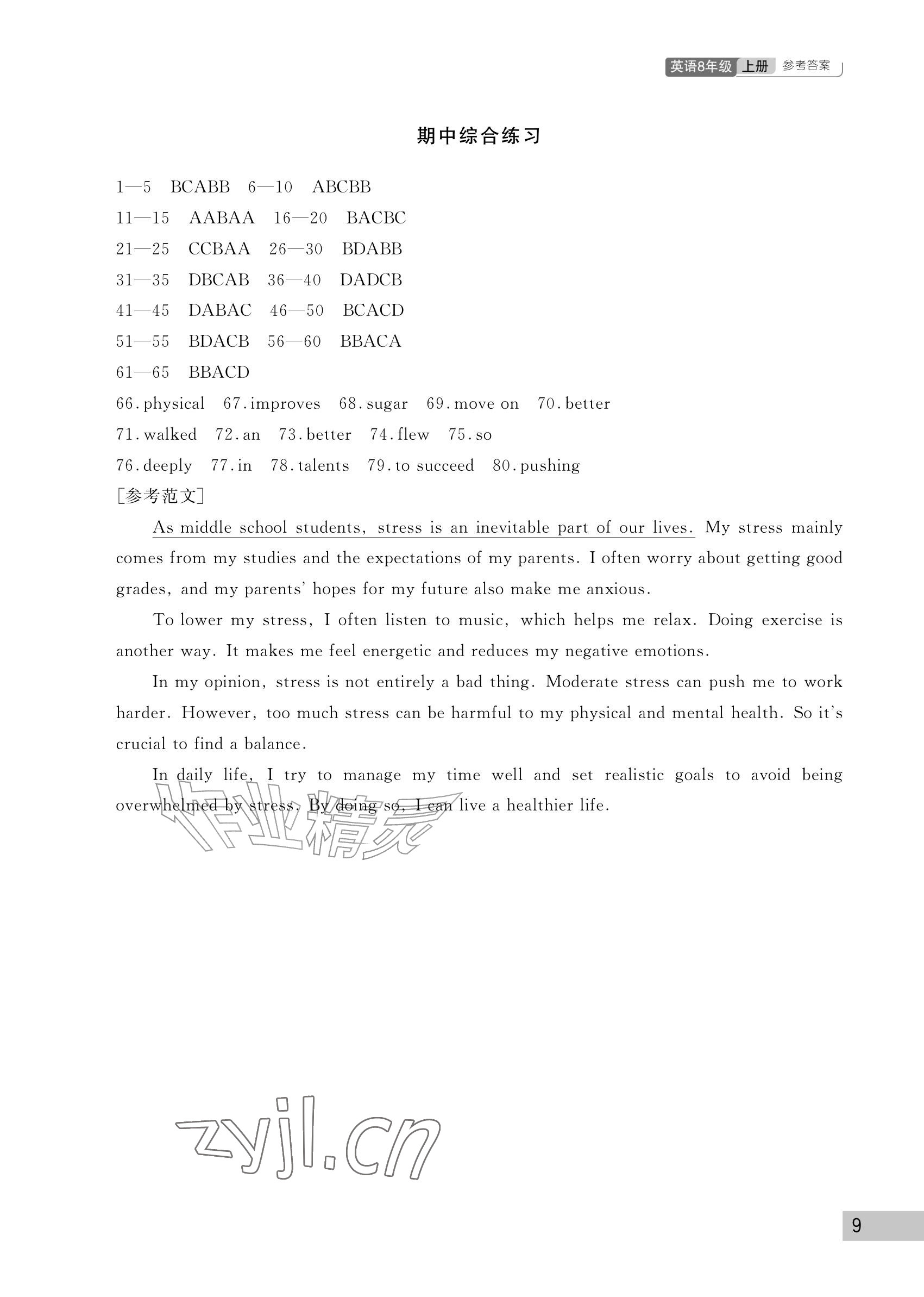 2026年课堂作业武汉出版社八年级英语上册人教版&nbsp;参考答案第9页