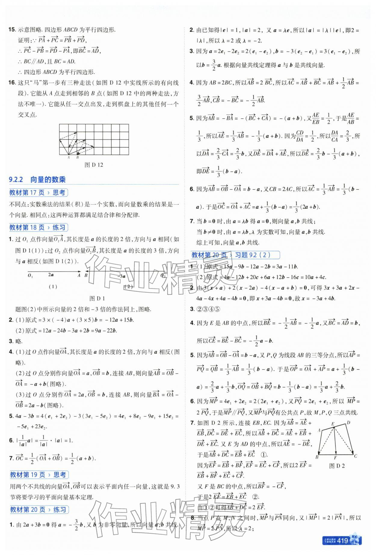 2026年教材课本高中数学必修第二册苏教版&nbsp;参考答案第3页