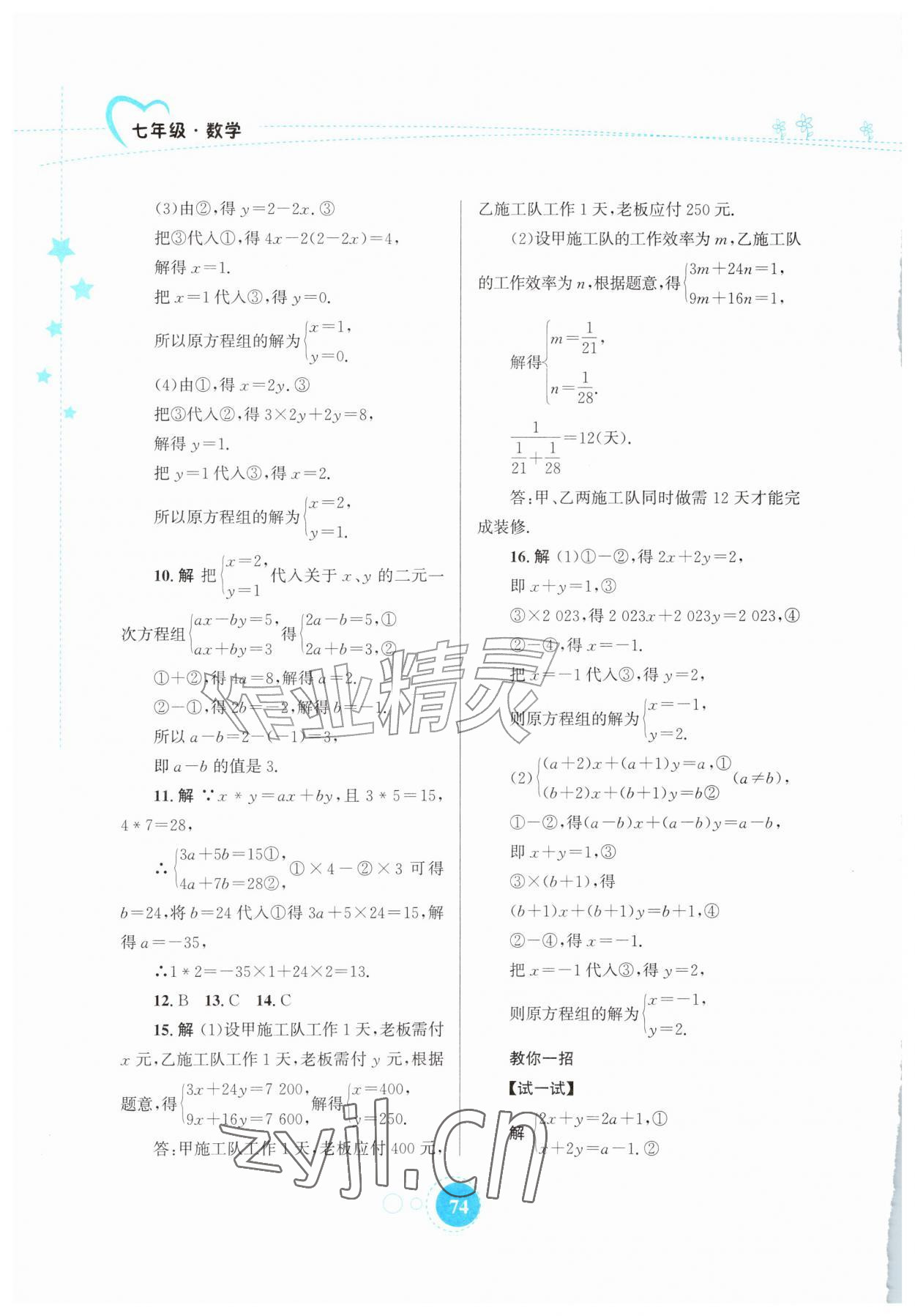 2026年暑假作业知识出版社七年级数学华师大版&nbsp;第4页