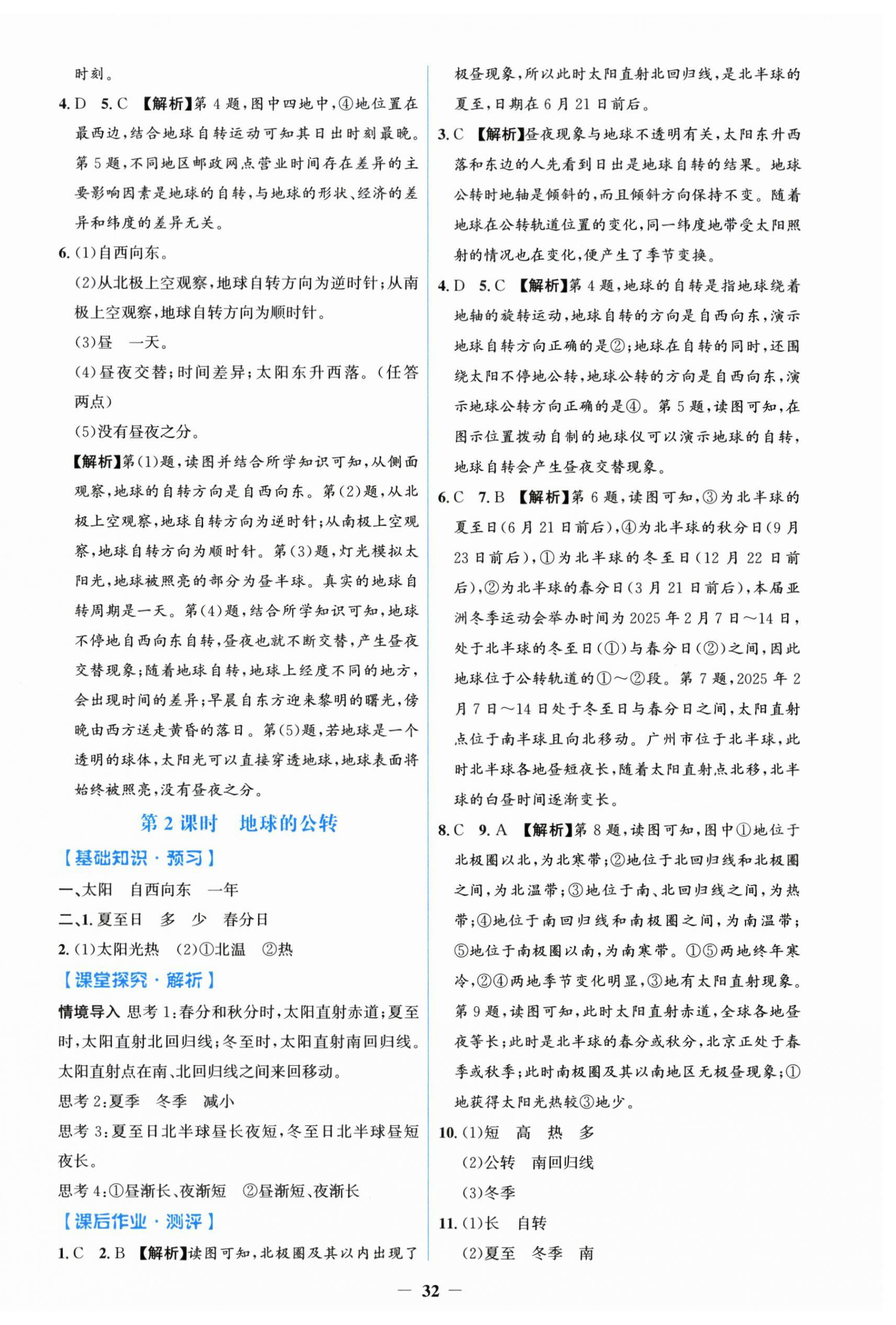2026年同步解析与测评学考练黑龙江少年儿童出版社七年级地理上册人教版&nbsp;第4页