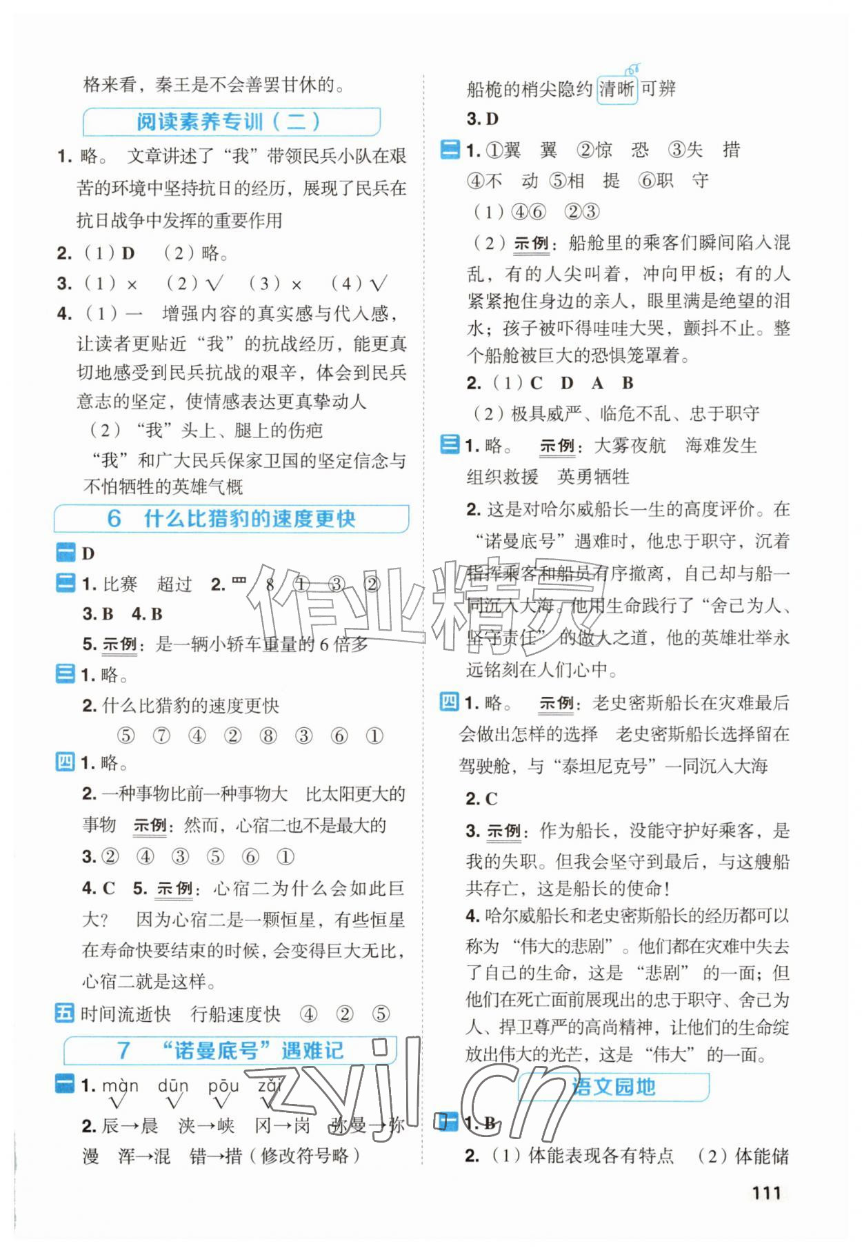 2026年典中点课时素养练五年级语文上册人教版&nbsp;第3页