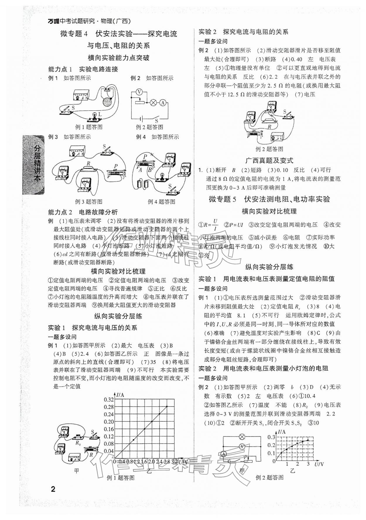 2026年万唯中考试题研究物理广西专版&nbsp;参考答案第2页
