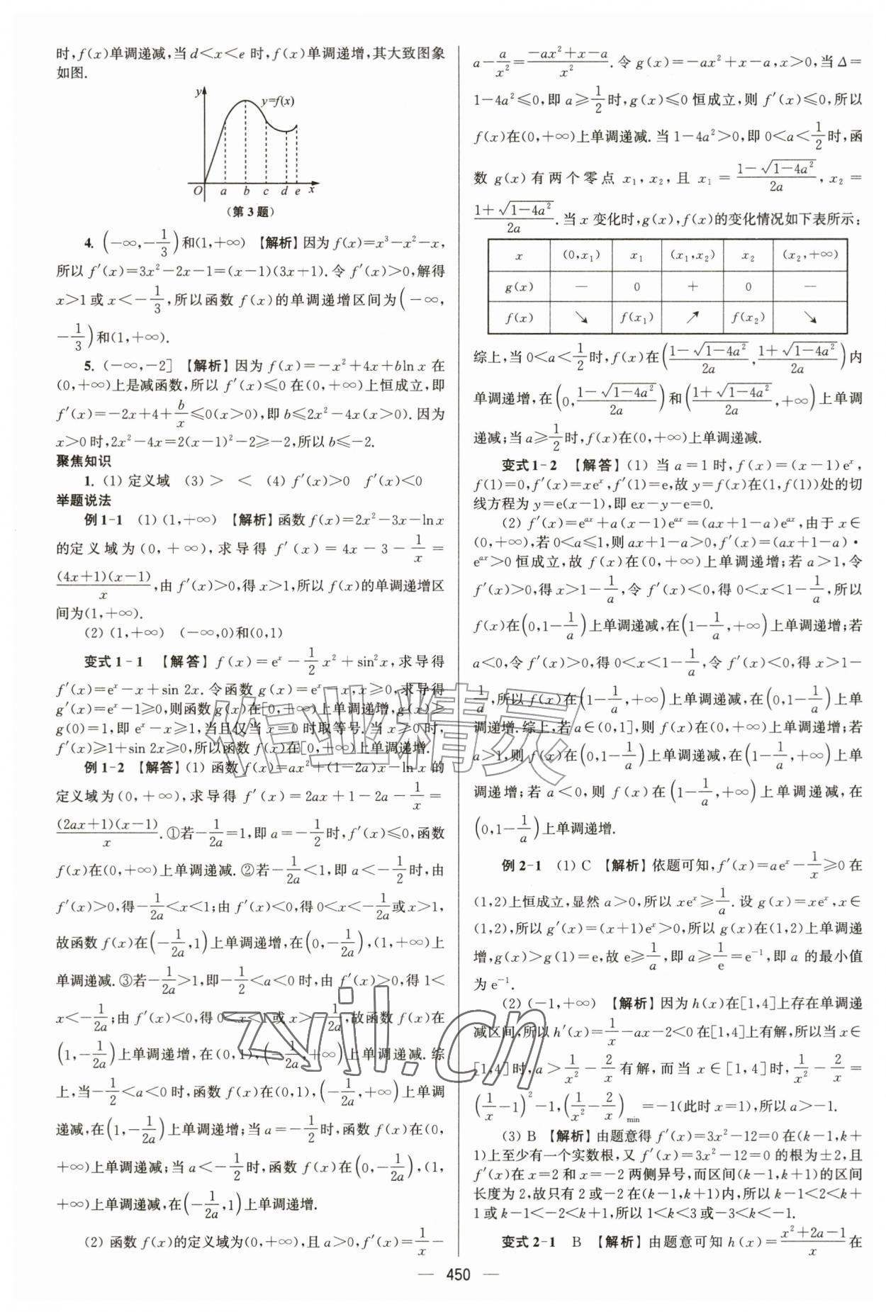 2027年南方凤凰台5A新考案数学基础版&nbsp;第24页