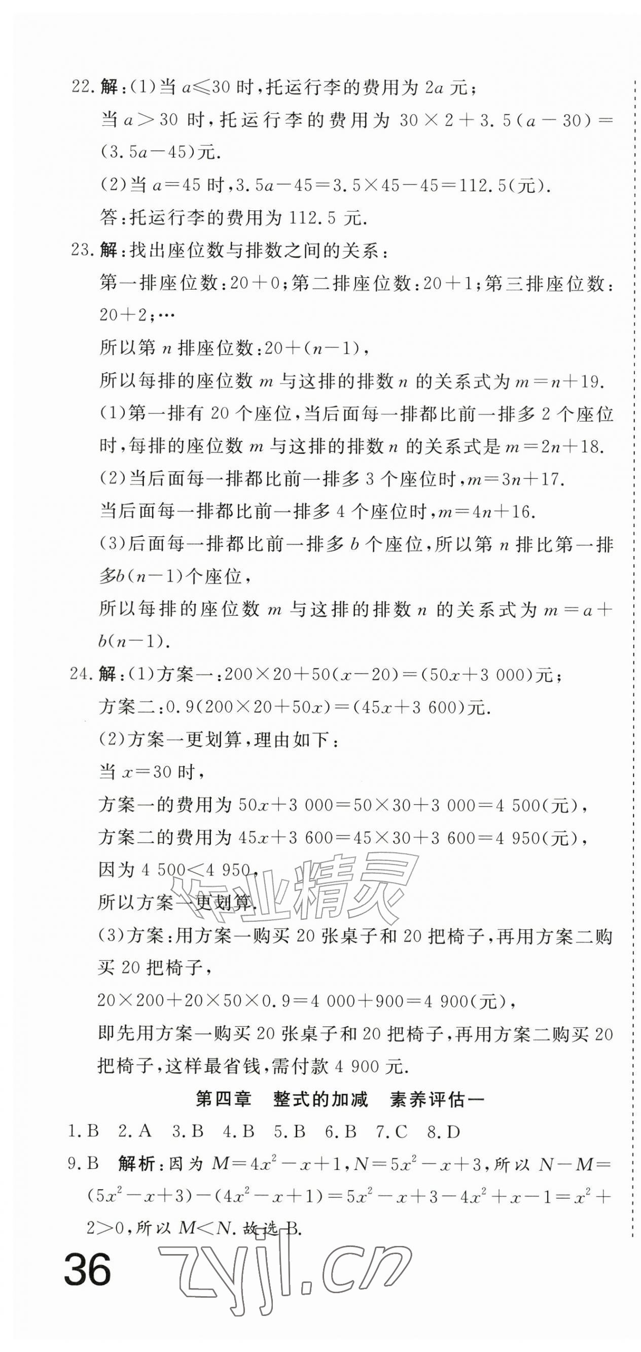 2026年智慧课堂素养评估七年级数学上册人教版&nbsp;第10页