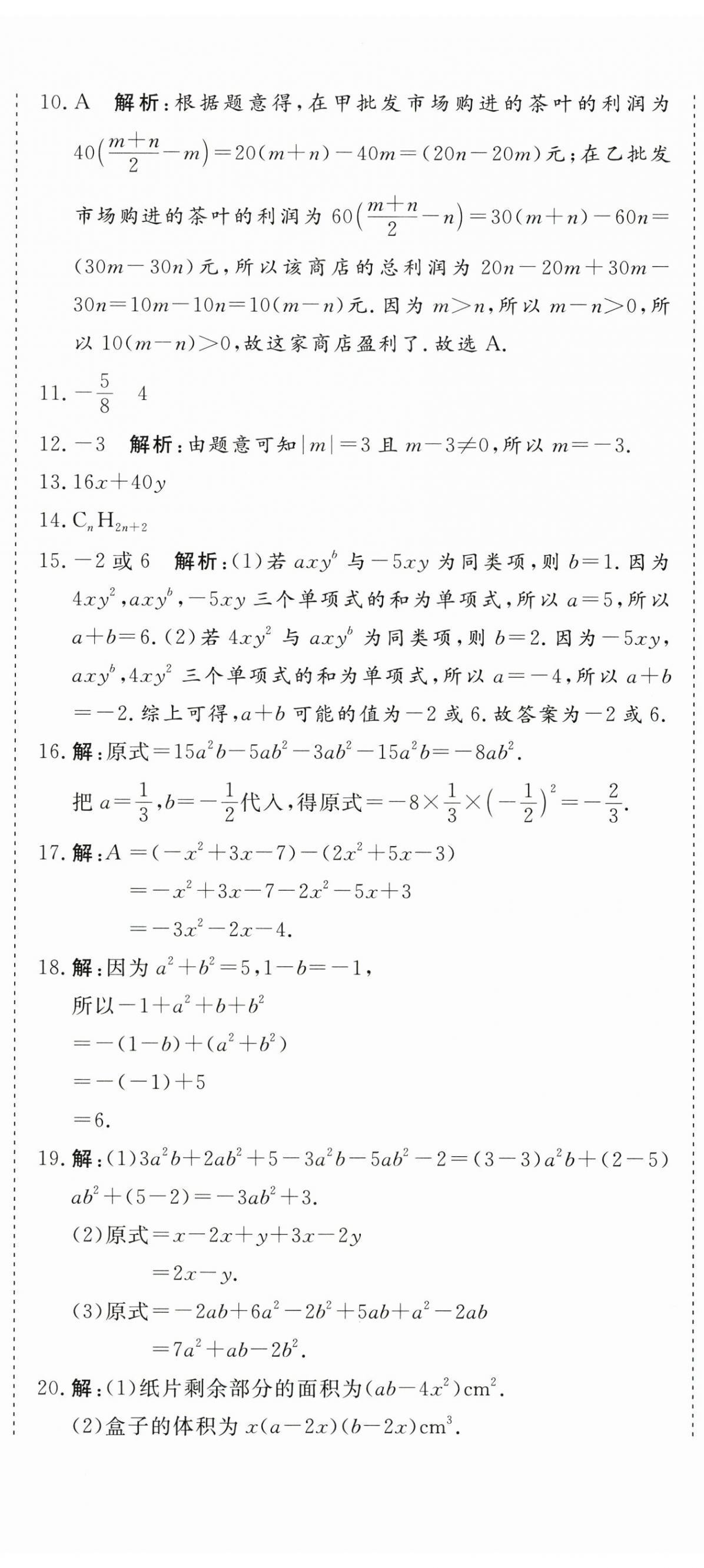 2026年智慧课堂素养评估七年级数学上册人教版&nbsp;第11页