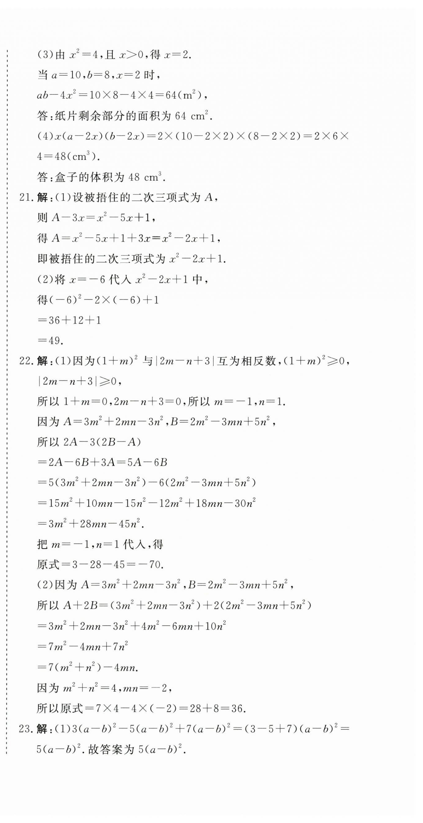 2026年智慧课堂素养评估七年级数学上册人教版&nbsp;第12页
