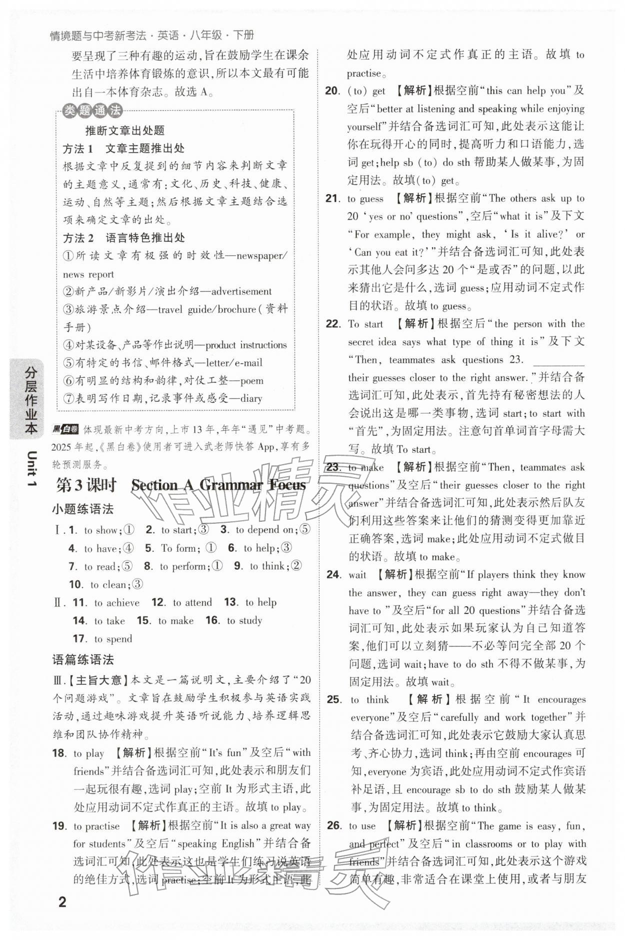 2026年万唯中考情境题八年级英语下册人教版&nbsp;第2页