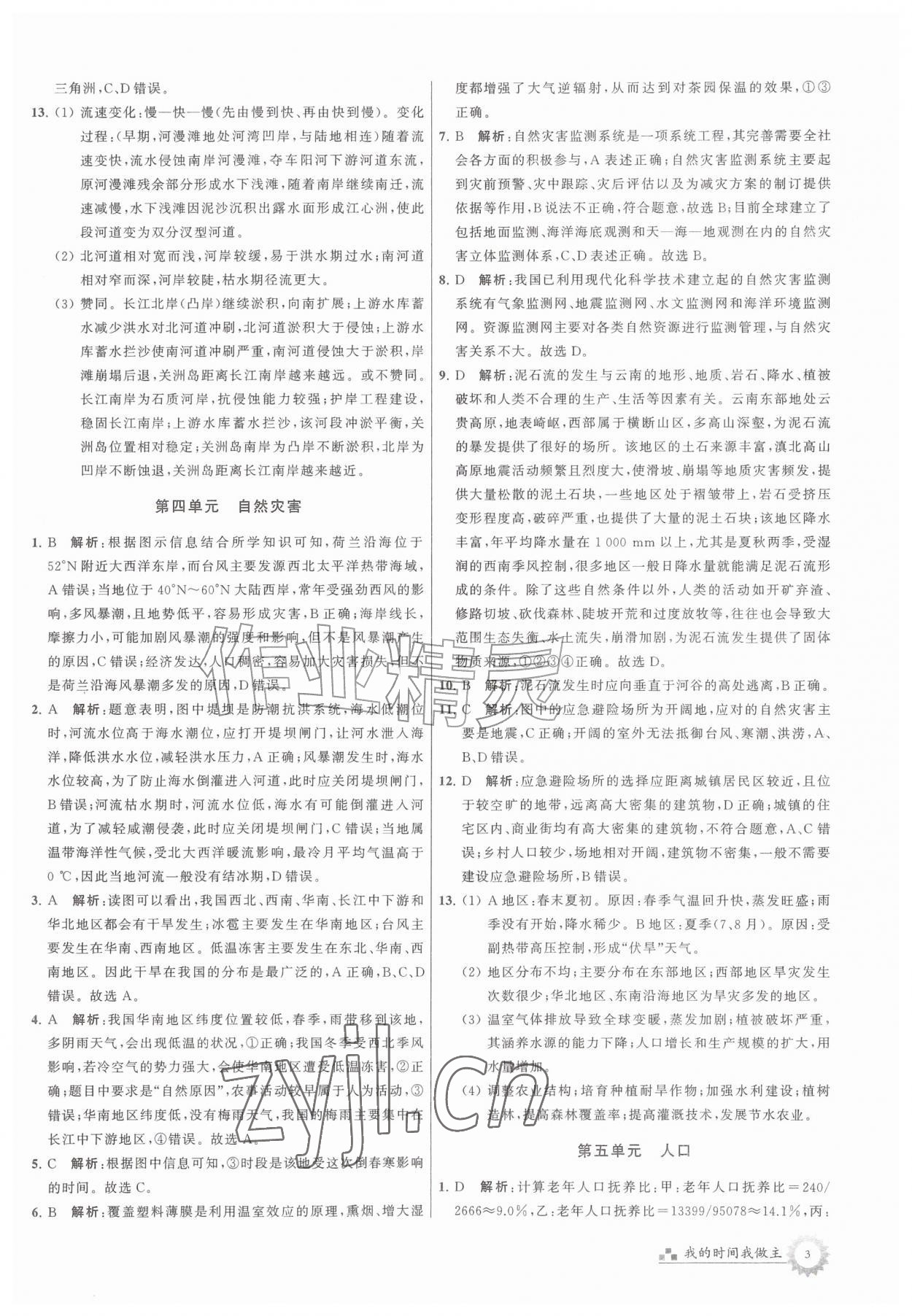 2026年最高考假期作业高二地理&nbsp;第3页