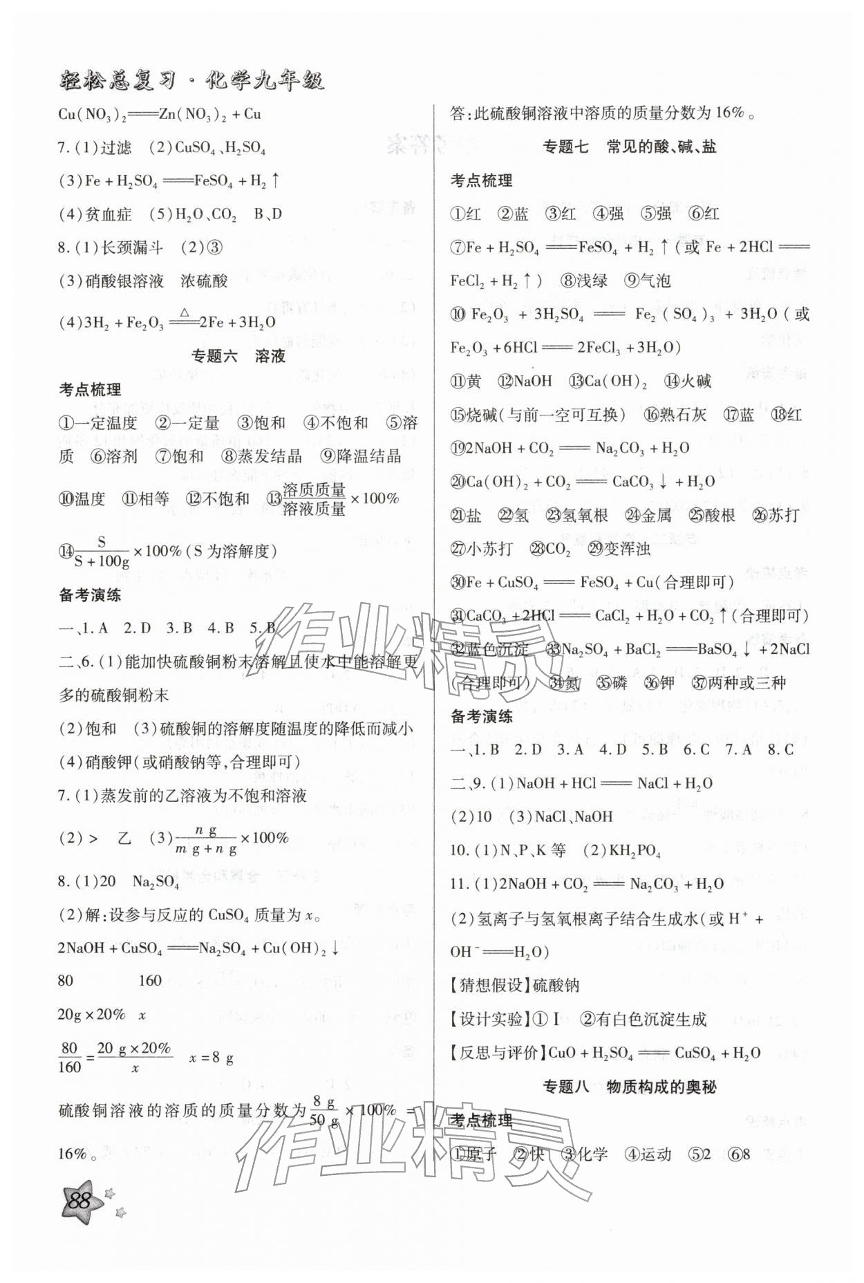 2026年轻松总复习寒假作业九年级化学&nbsp;第2页