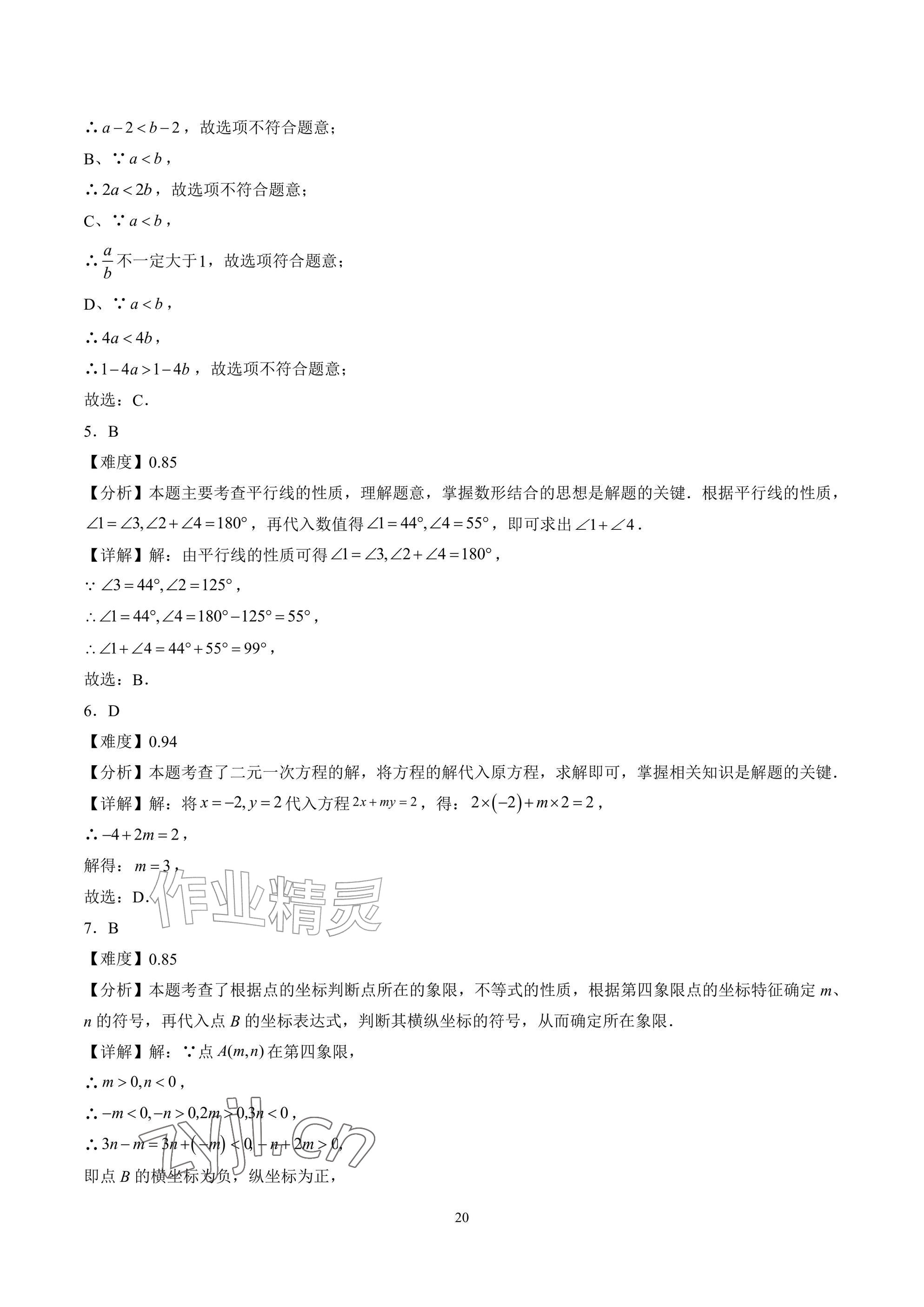2026年武汉一卷通七年级下册&nbsp;参考答案第20页