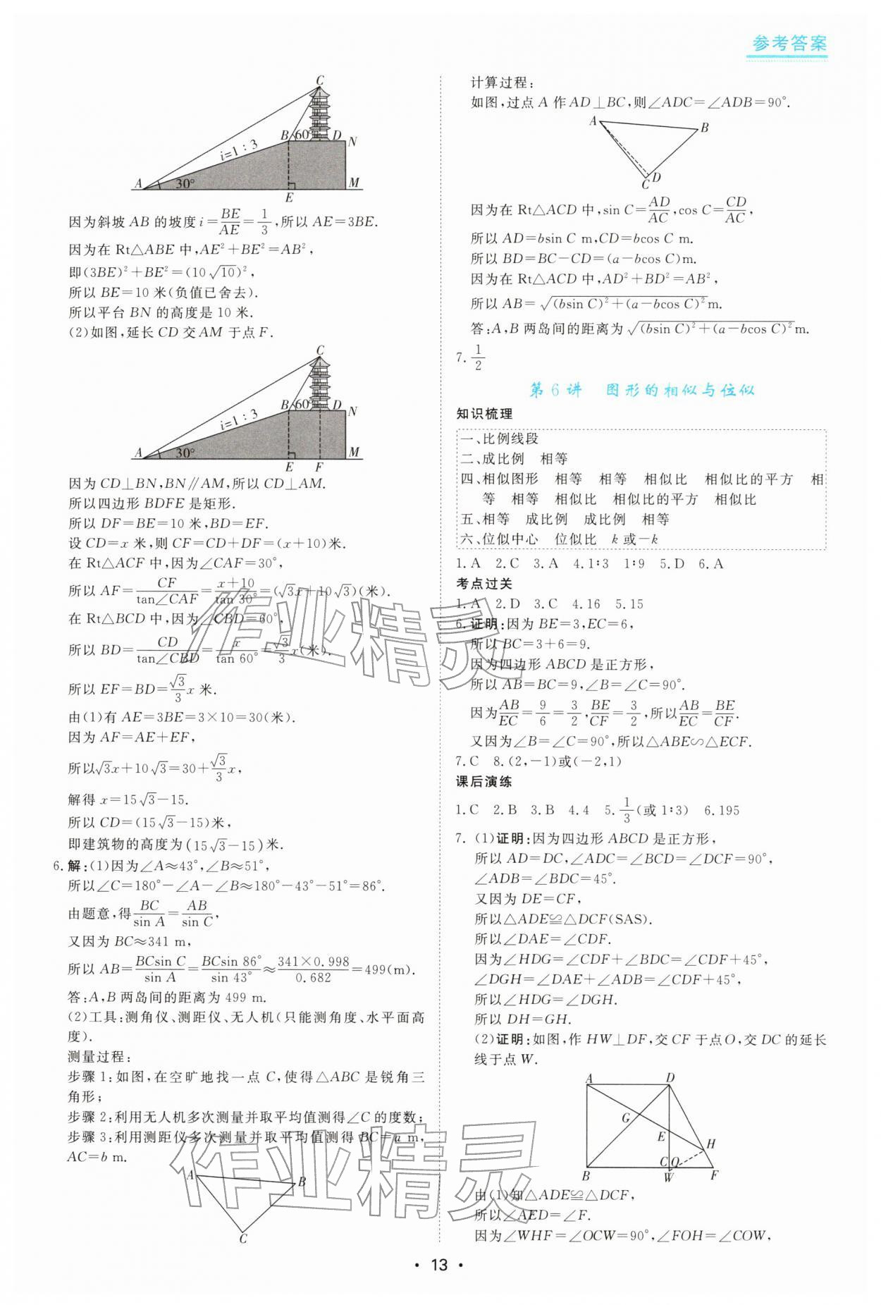 2026年中考复习指南华南理工大学出版社数学中考&nbsp;第13页