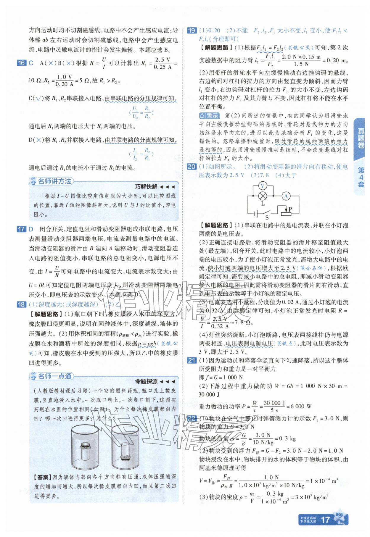 2026年金考卷45套汇编物理人教版安徽专版&nbsp;参考答案第16页