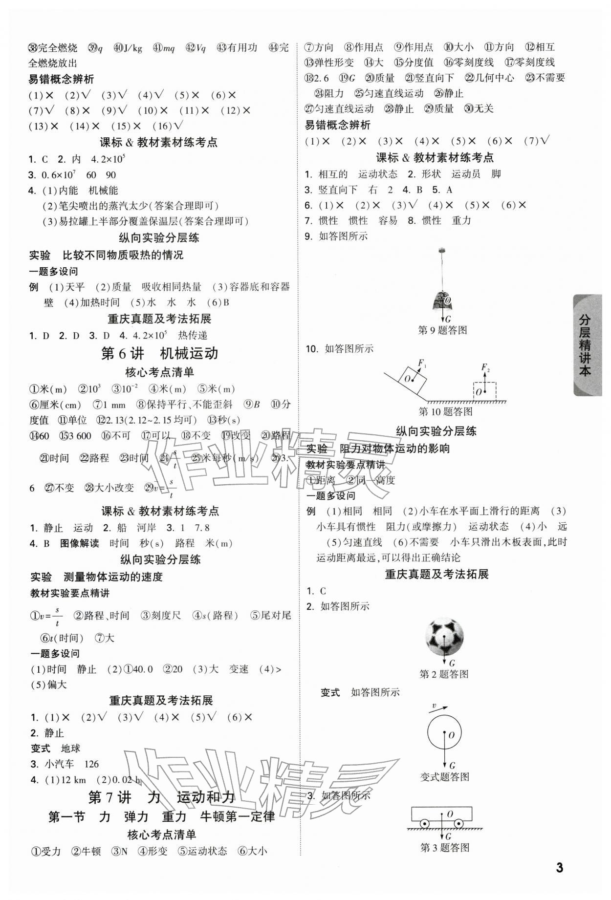 2026年万唯中考试题研究物理重庆专版&nbsp;参考答案第3页