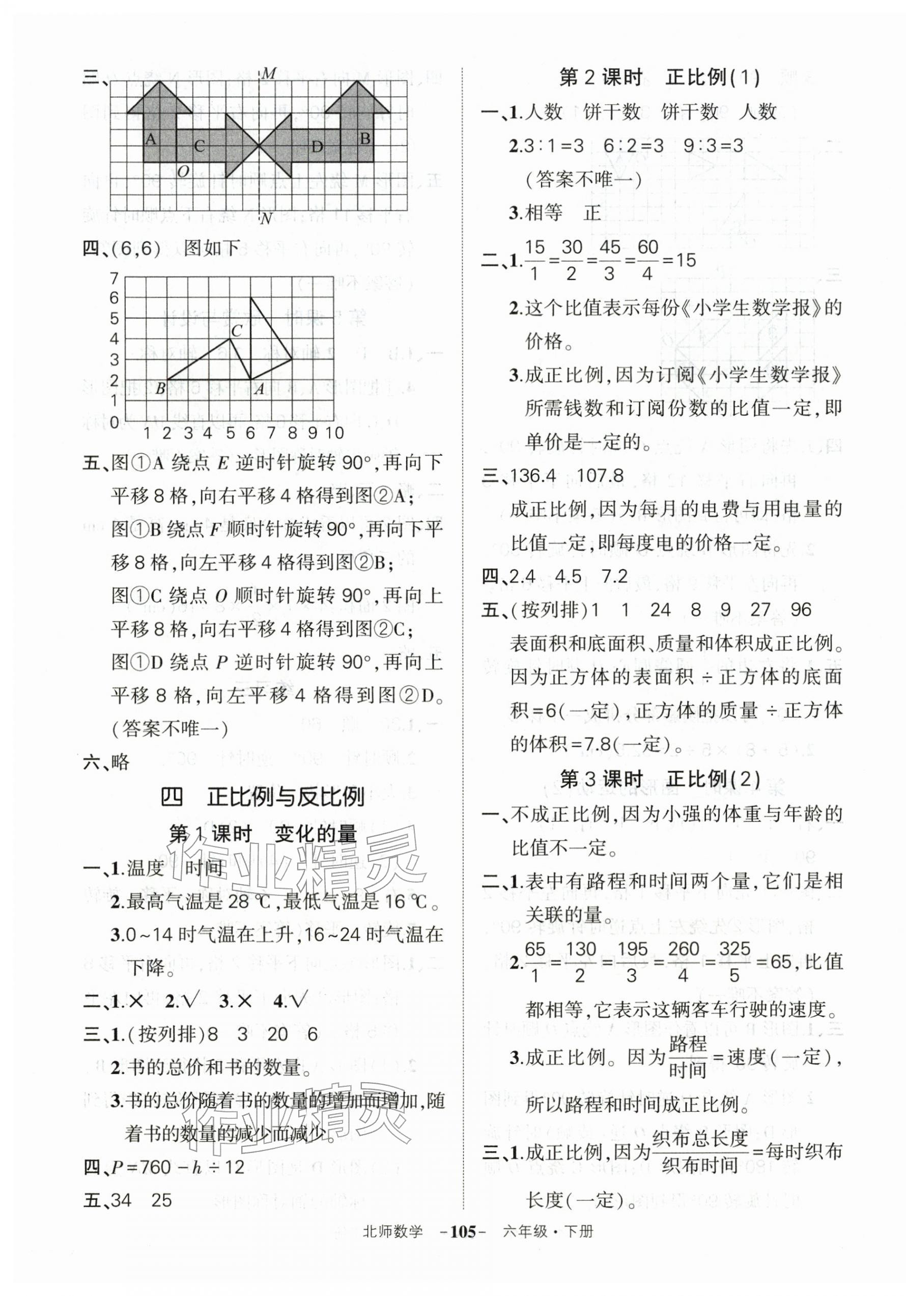 2026年状元成才路创优作业100分六年级数学下册北师大版&nbsp;第7页
