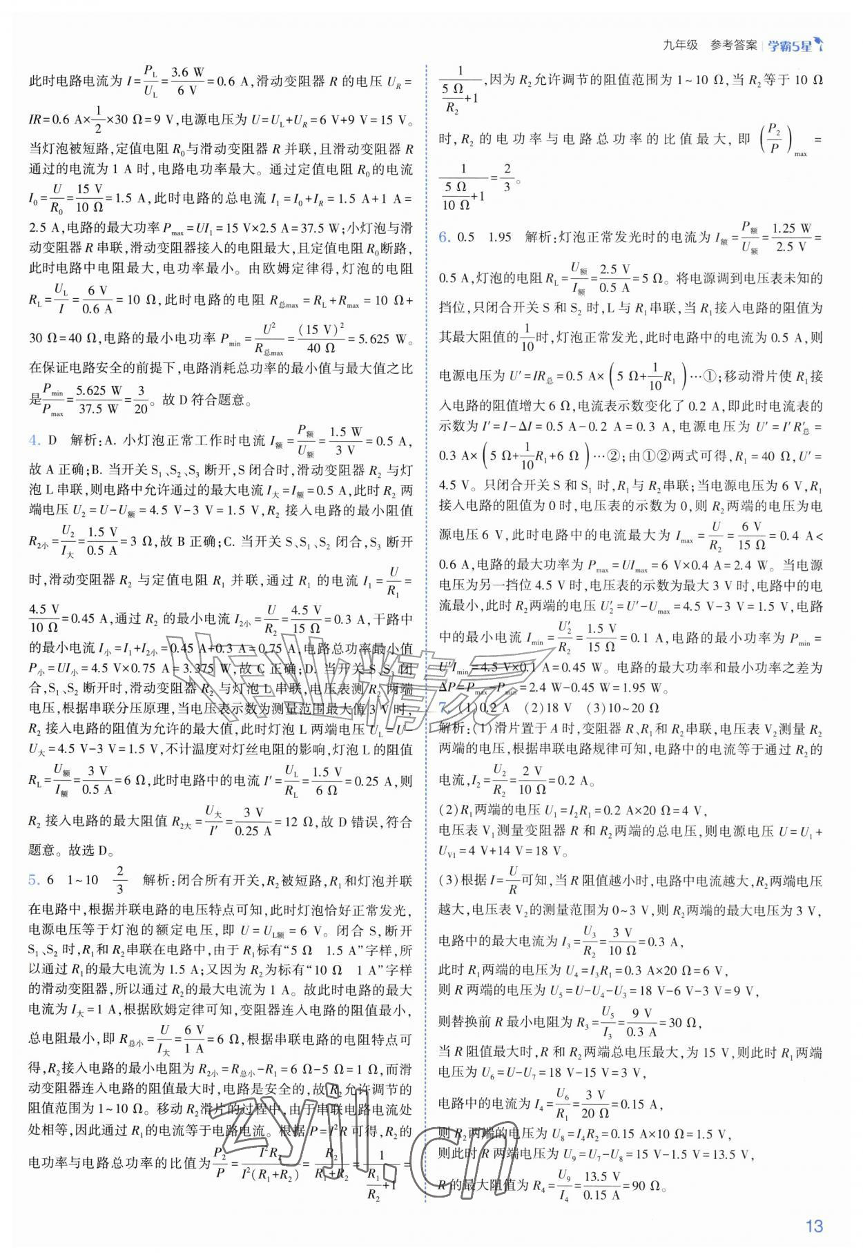 2026年经纶学典5星学霸九年级科学全一册浙教版&nbsp;第13页