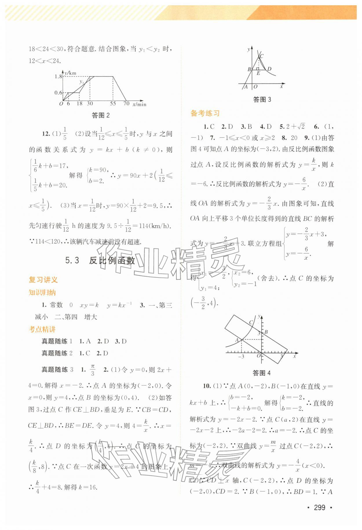 2026年中考指南总复习数学湘教版&nbsp;第9页