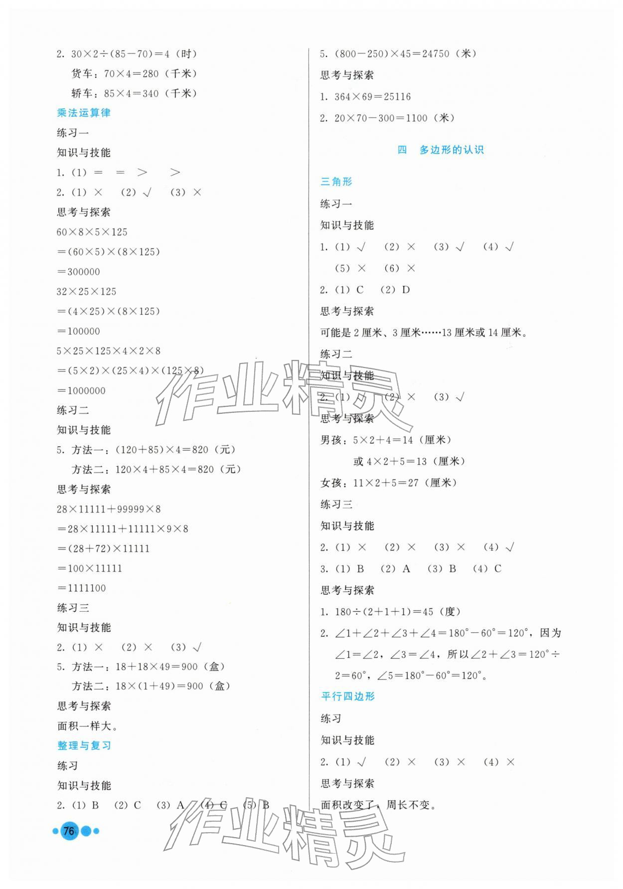 2026年基本功训练四年级数学下册冀教版&nbsp;第2页