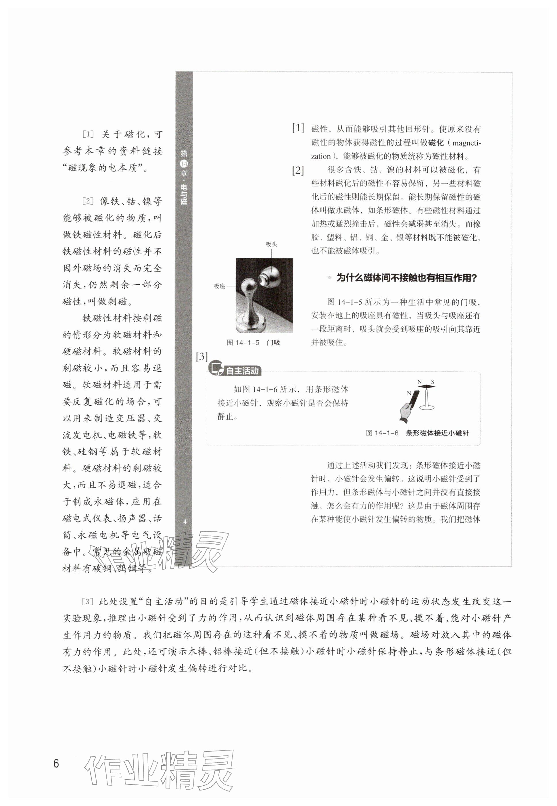 2026年教材课本九年级物理下册沪教版五四制&nbsp;参考答案第6页