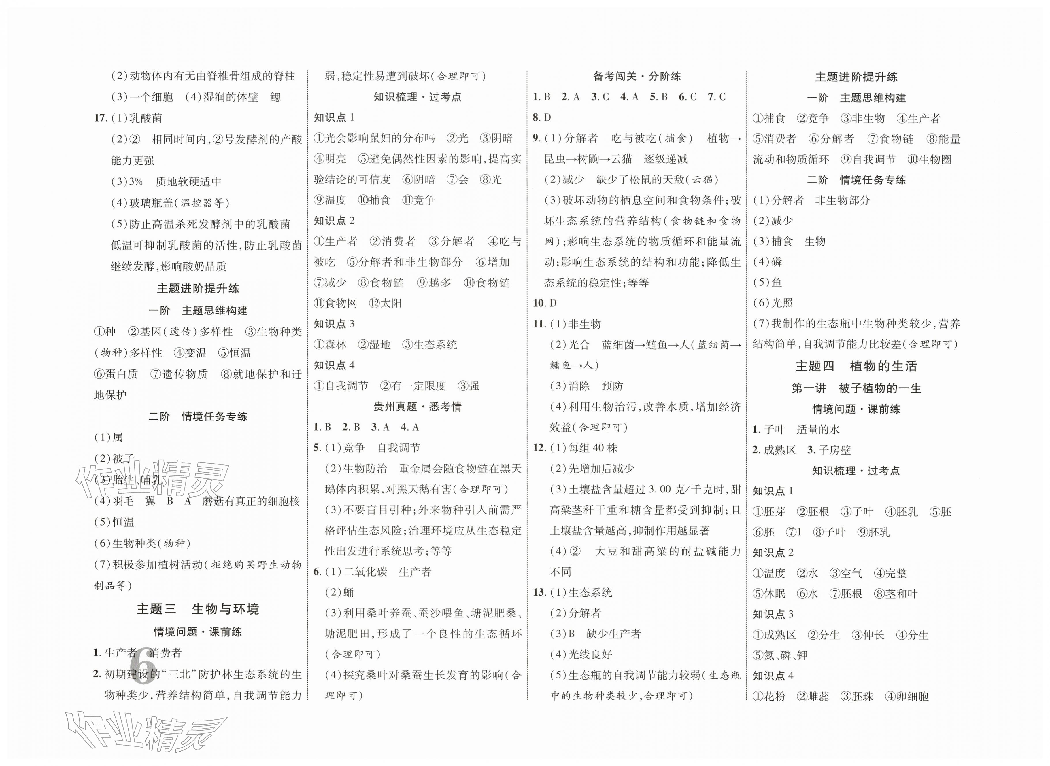 2026年中考全优一点通生物&nbsp;第2页