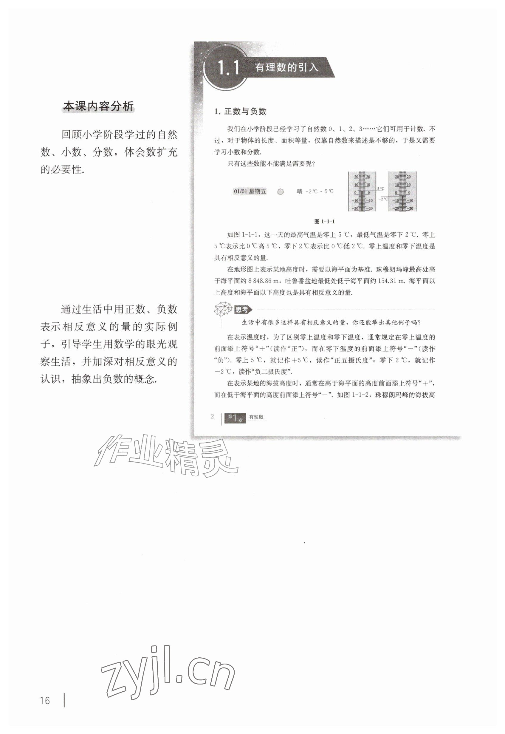 2026年教材课本六年级数学上册沪教版五四制&nbsp;参考答案第6页