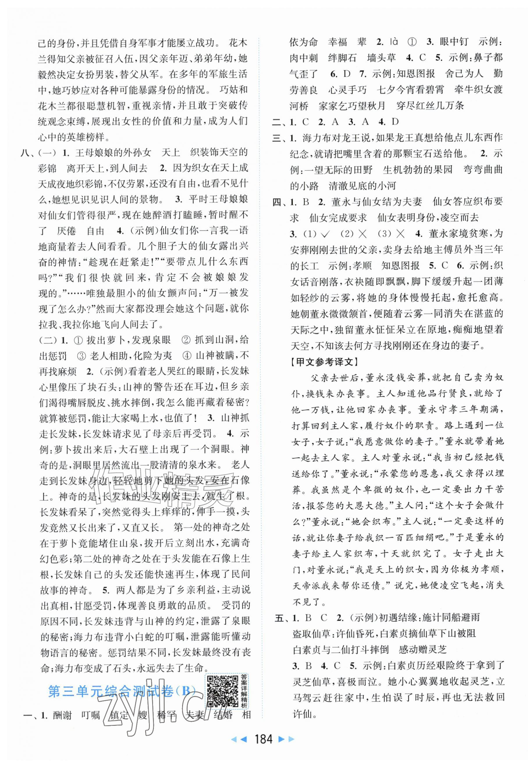 2026年亮点给力大试卷五年级语文上册人教版江苏专版&nbsp;第4页