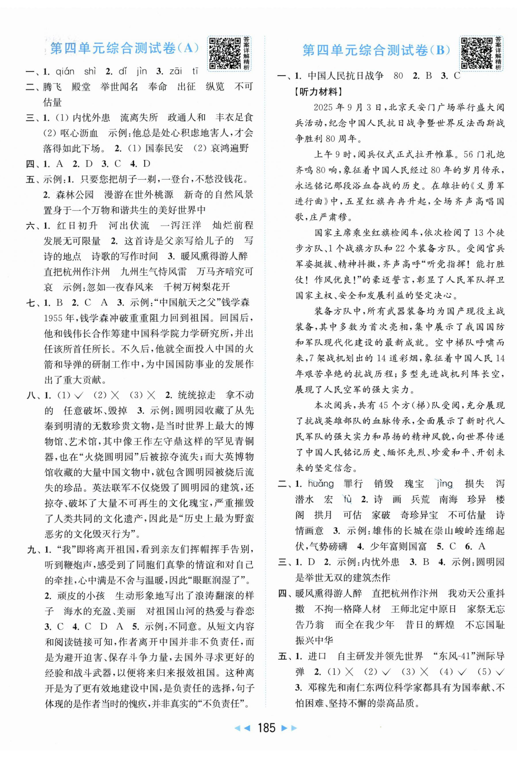2026年亮点给力大试卷五年级语文上册人教版江苏专版&nbsp;第5页