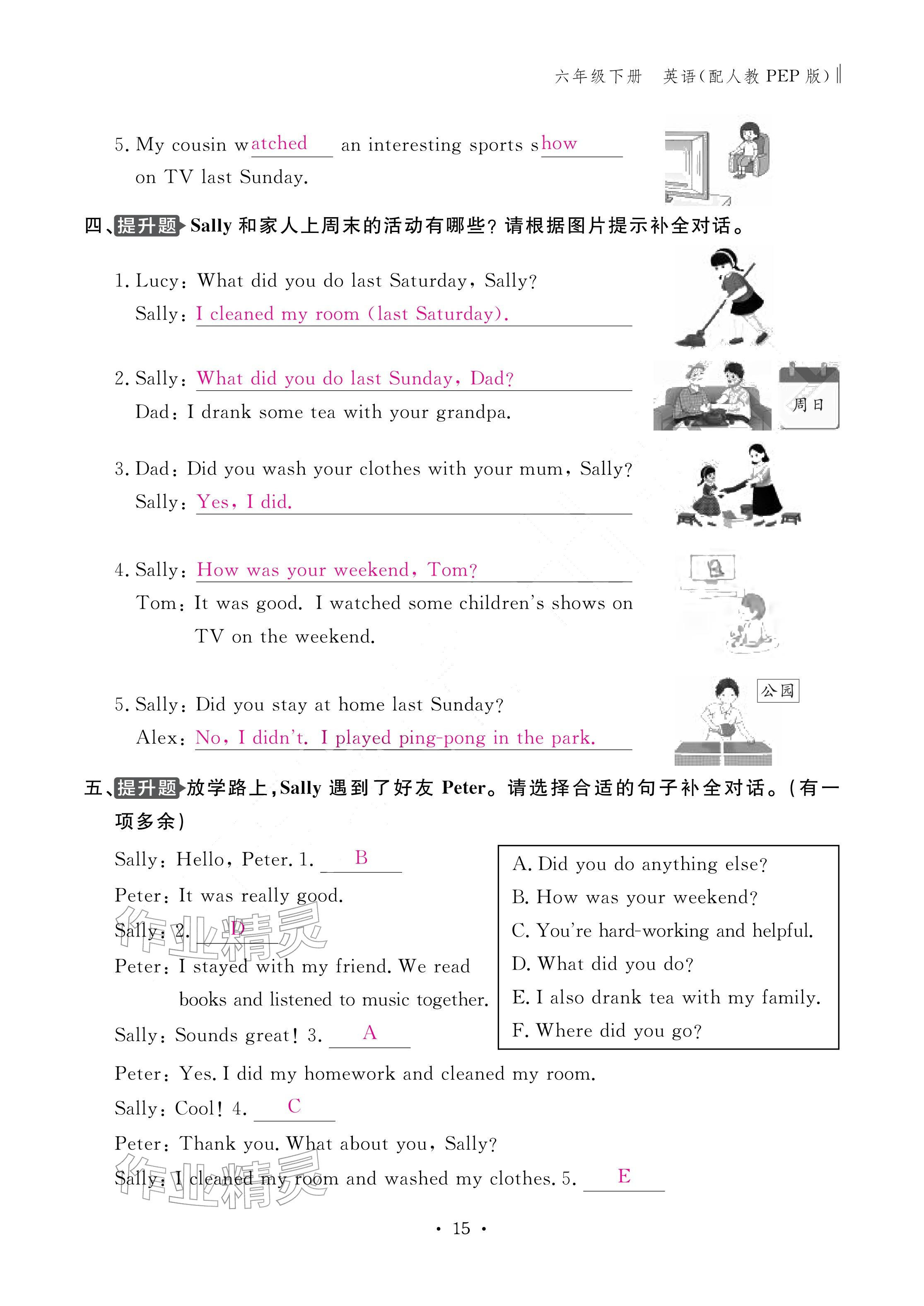 2026年作业本江西教育出版社六年级英语下册人教版&nbsp;参考答案第15页