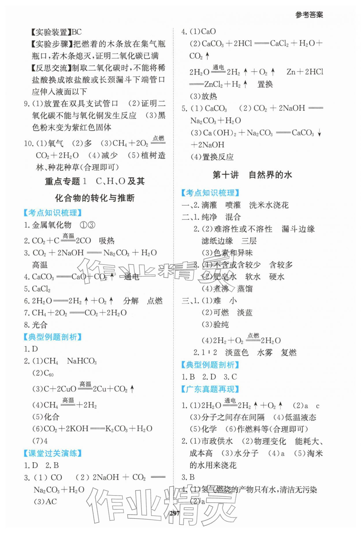 2026年中考总复习点金考案化学&nbsp;第5页