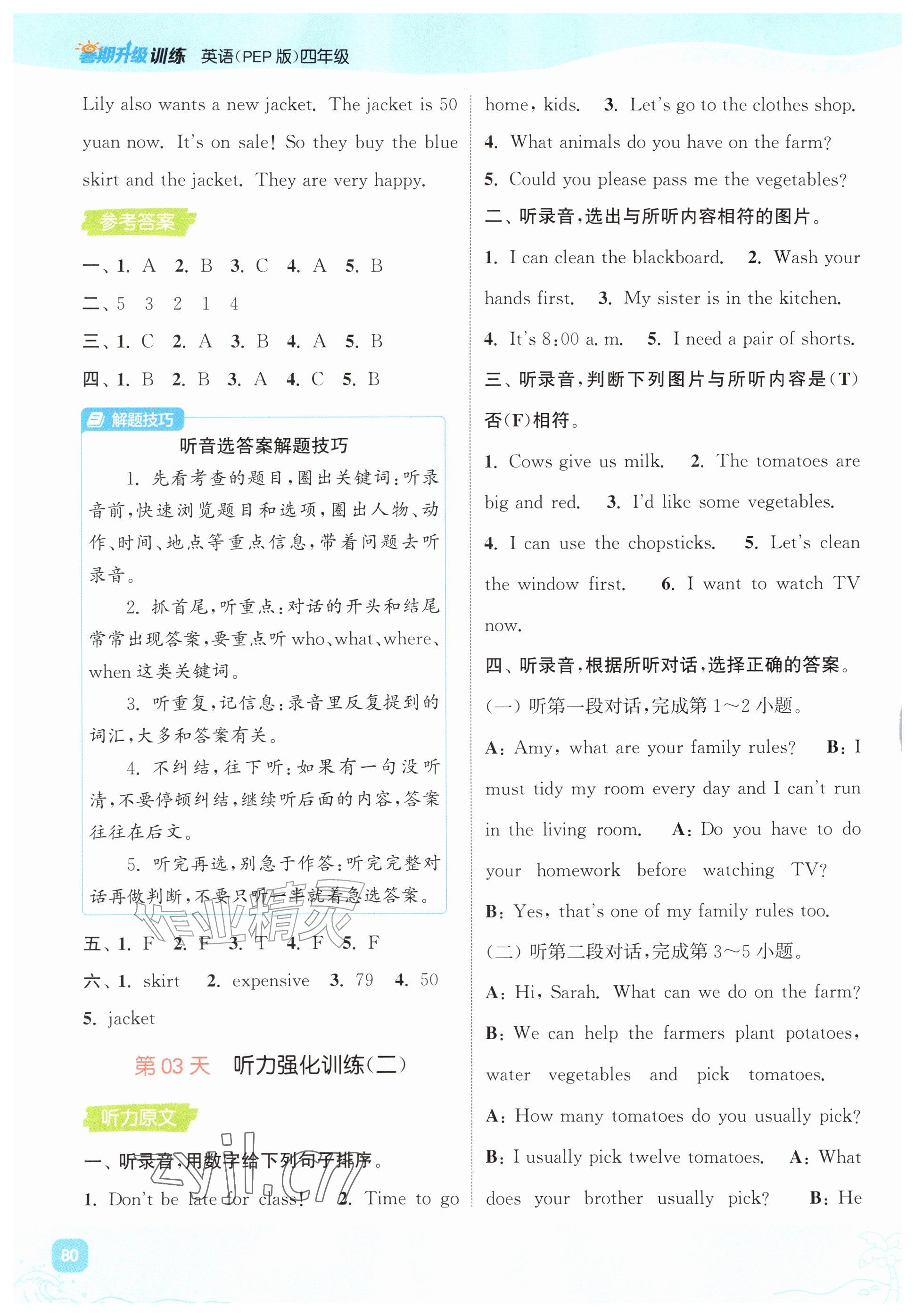 2026年暑期升级训练四年级英语人教版浙江教育出版社&nbsp;参考答案第2页